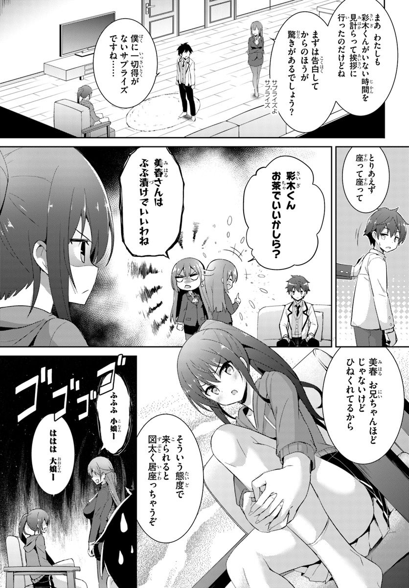 BOKU NO KANOJO SENSEI Chapter 7 - Page 5