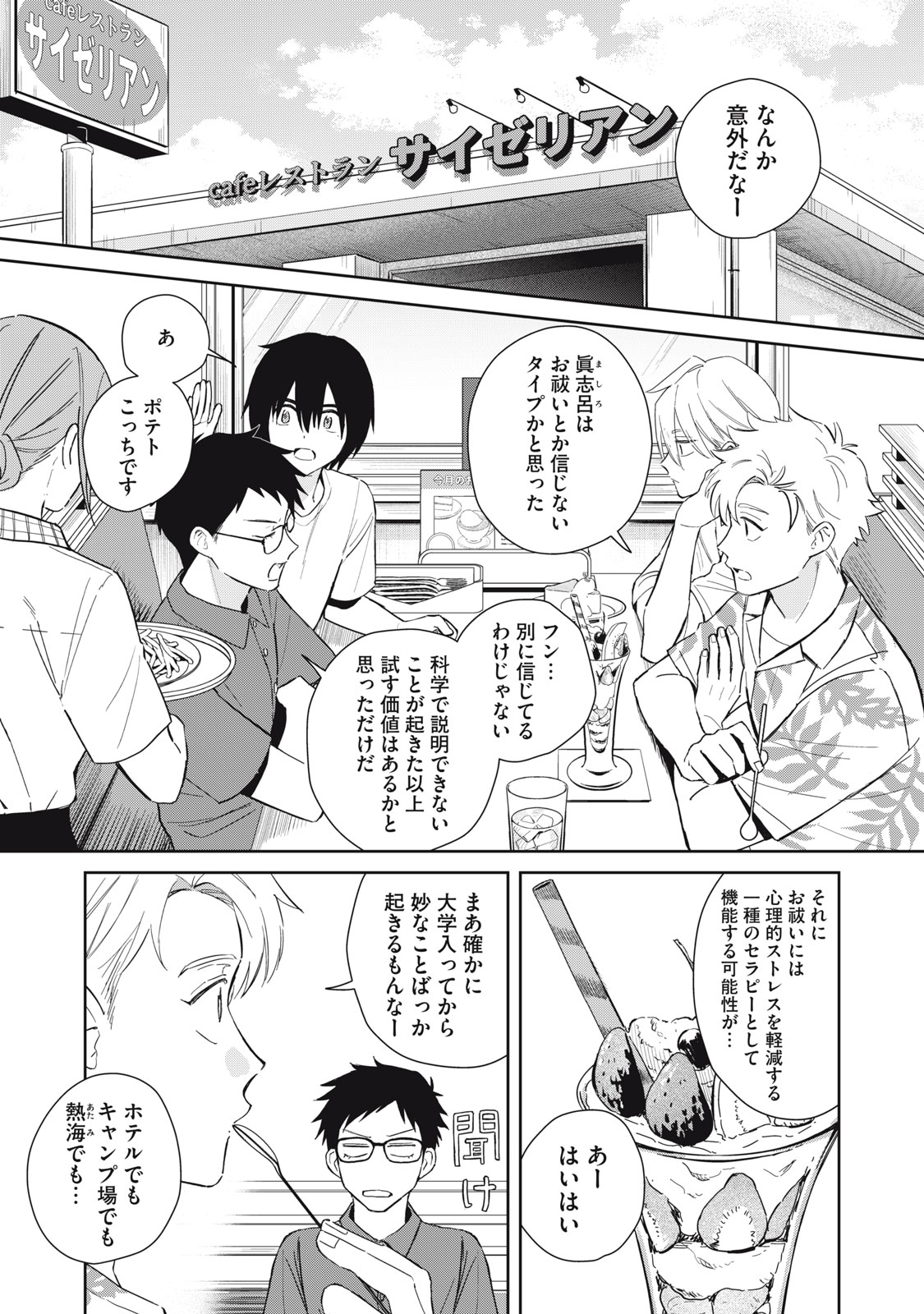 Read HAJIME NO YUJIN Chapter 11 [High Quality / Full] - Page 3 - dark.nicomanga.com