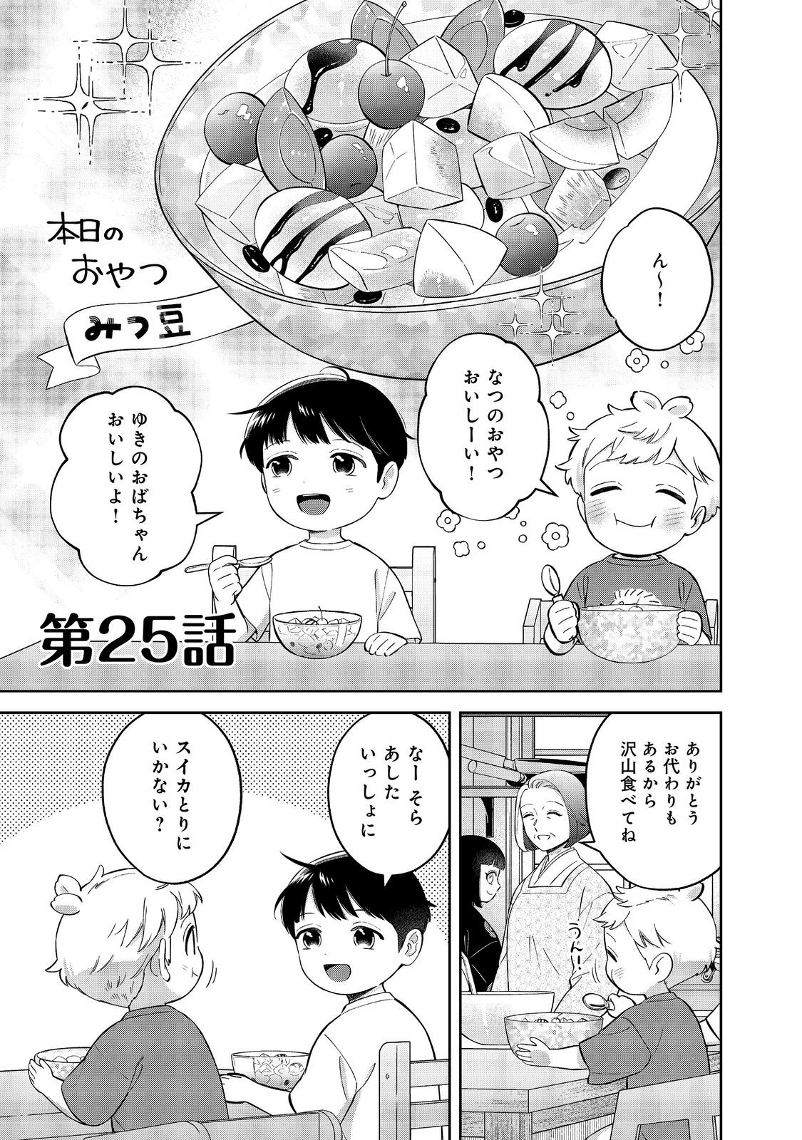BOKU WA IMA SUGU ZENSEI NO KIOKU O SUTETAI. AKOGARE NO INAKA WA JINGAI MAKYOU DESHITA - RAW Chapter 25.1 page 1 - nihonkuni.com