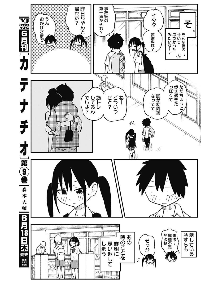 YAMERO SUKI NI NATTESHIMAU Chapter 54 - Page 9