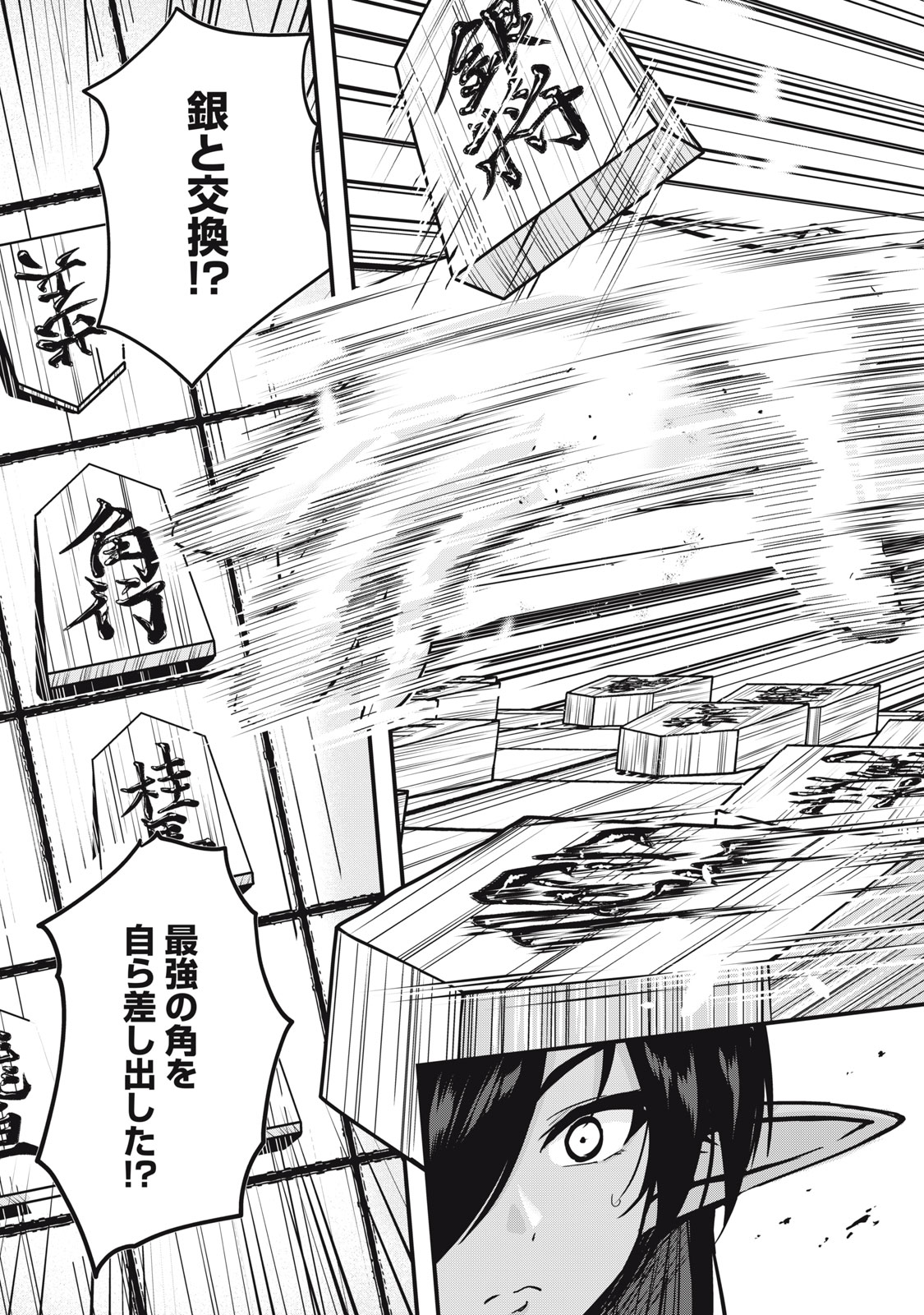 ISEKAI SHOUGI MUSOU ~SHOUGI DE SENSOU SURU SEKAI DE OUJI NI TENSEI SHITA BOKU GA JAKUSHOU JINRUI WO SUKUIMASU~ Chapter 7 - Page 11