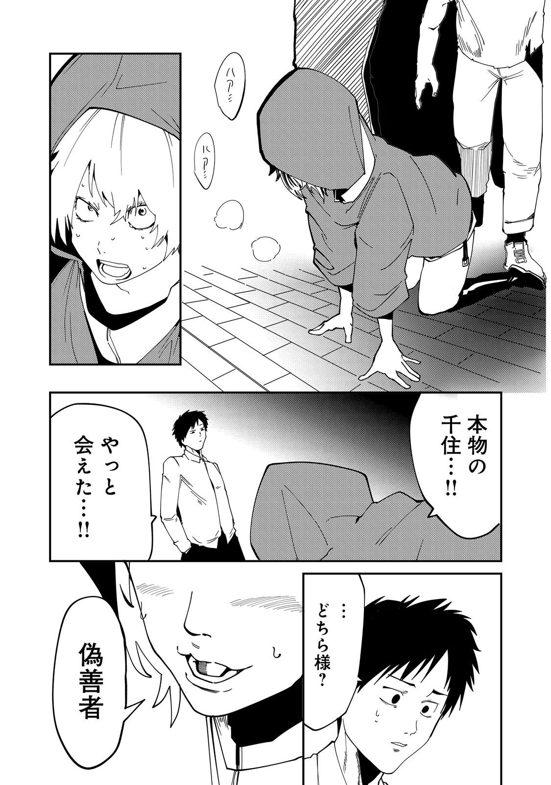Read SLOW LIFE OF THE DEAD Chapter 7 [High Quality / Full] - Page 10 - nicomanga.net