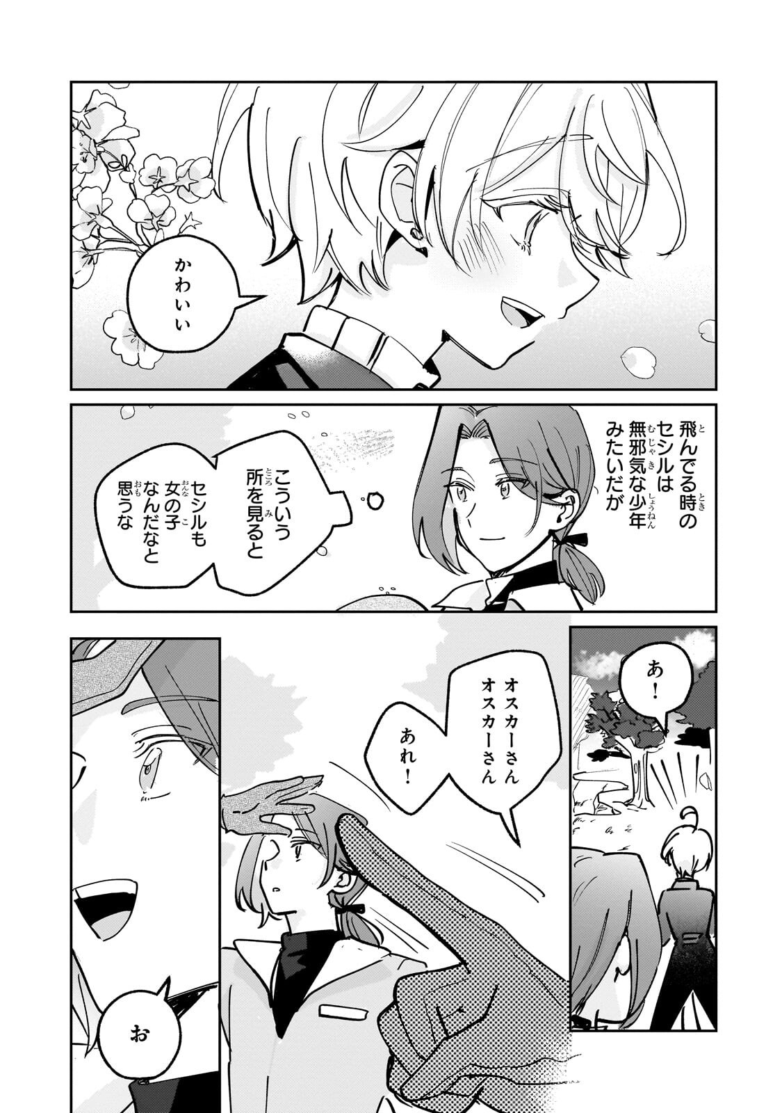 Read SHIIKUIN CECIL NO NISSHI ~HITORIBOCCHI NO ONNA NO KO GA SHINTENCHI DE AI WO SHIRU MADE~ RAW Chapter 7.2 [High Quality / Full] - Page 2 - nicomanga.net