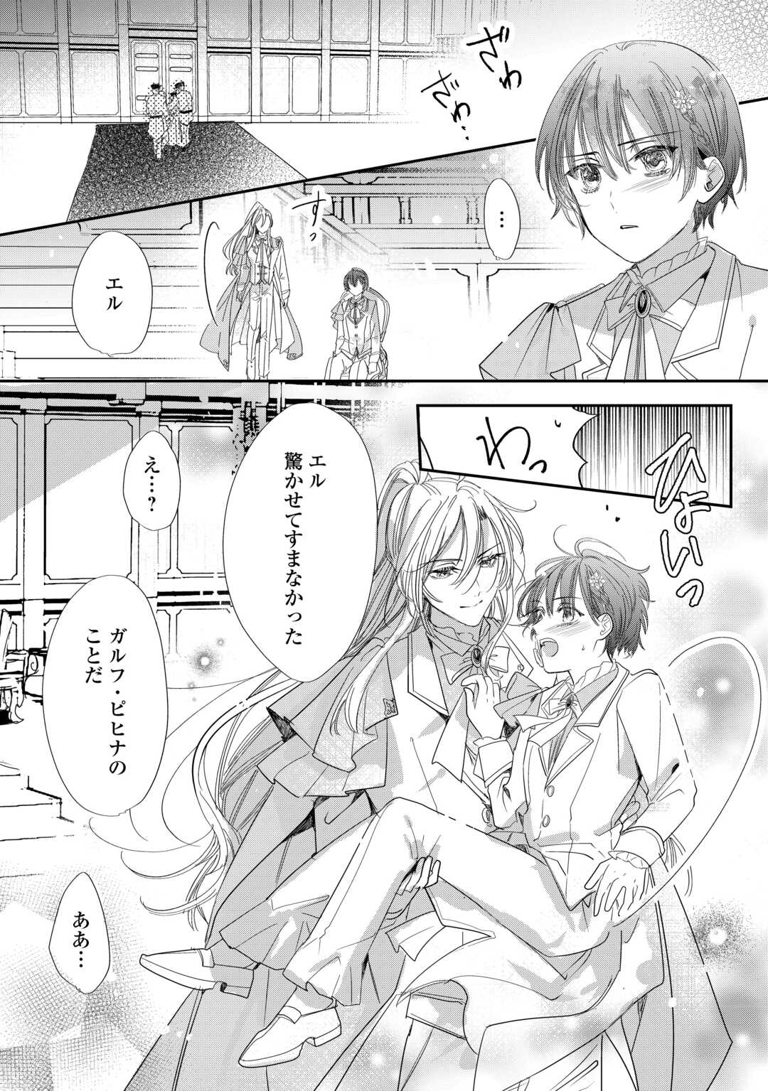 CHARISMA SHUFU NO MUSUKO, ISEKAI DE OUSAMA WO EZUKE SURU. - RAW Chapter 5 - Page 28