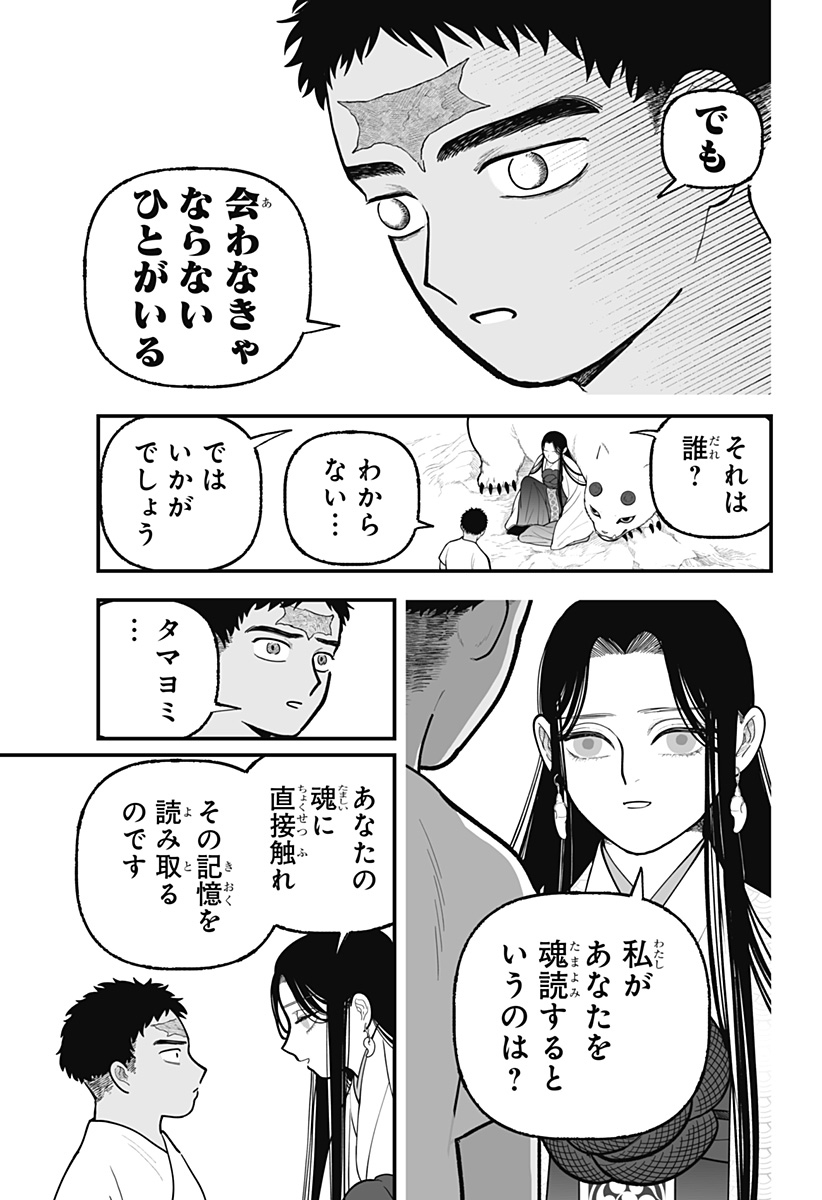 Read KAMI YOMU FUTARI Chapter 8 [High Quality / Full] - Page 3 - dark.nicomanga.com