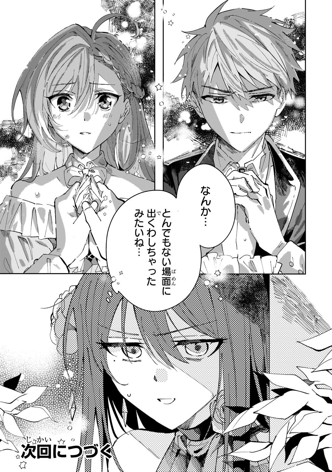 Read SHI NI MODORI NO AKUYAKU REIJOU WA, NIDOME NO JINSEI DE SUBETE WO SHIAWASE NI SHITE MISERU Chapter 4.2 [High Quality / Full] - Page 11 - nicomanga.net
