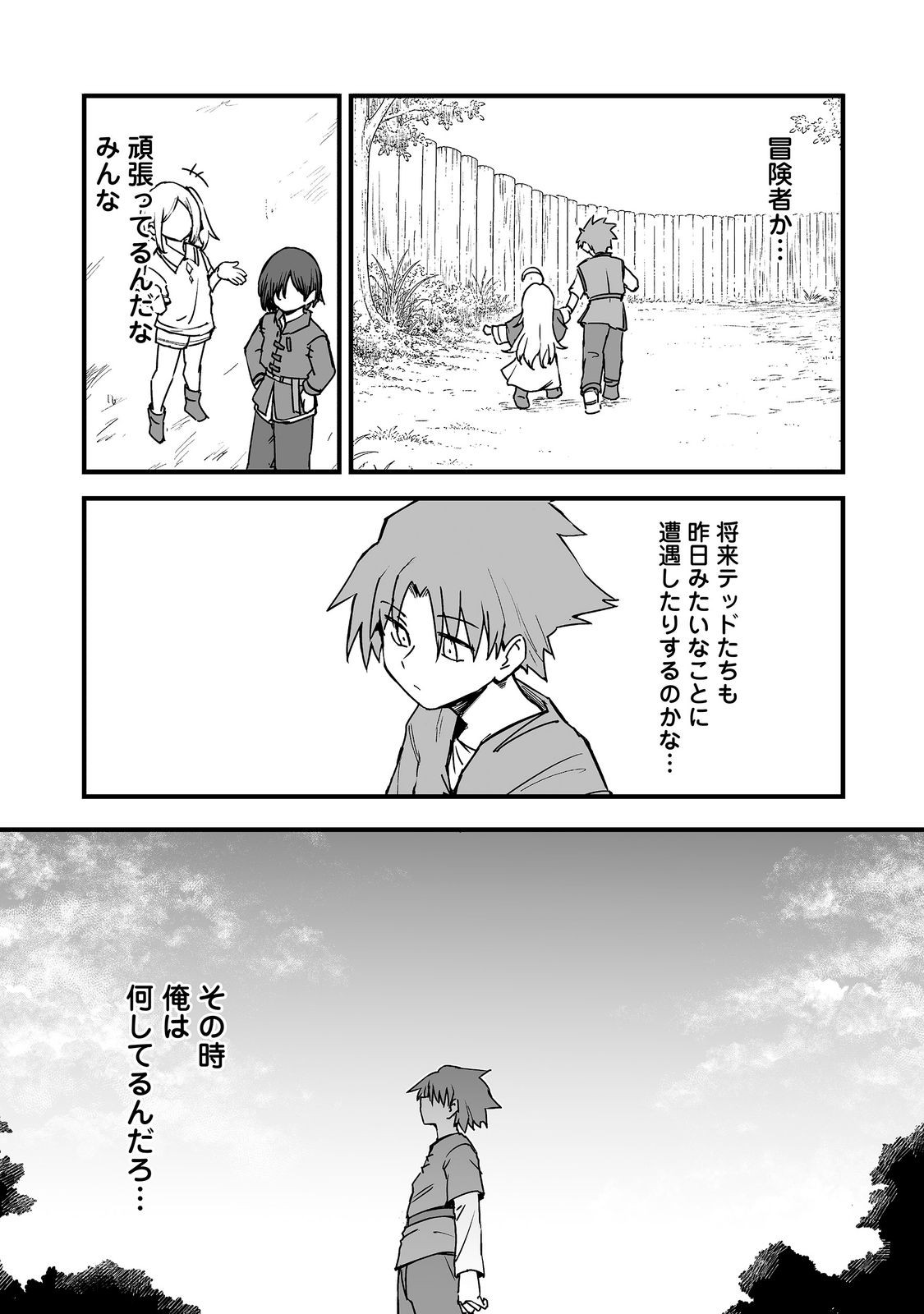 Read KAKURE TENSEI @COMIC Chapter 20 [High Quality / Full] - Page 34 - dark.nicomanga.com