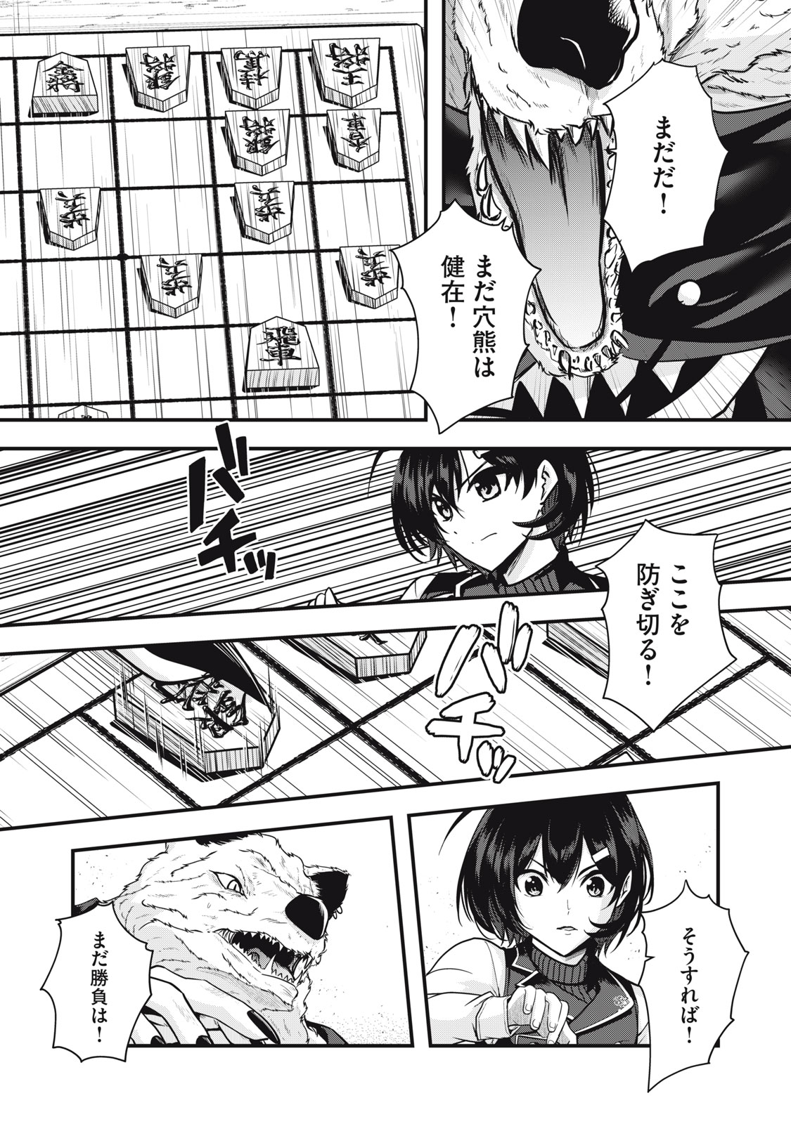 ISEKAI SHOUGI MUSOU ~SHOUGI DE SENSOU SURU SEKAI DE OUJI NI TENSEI SHITA BOKU GA JAKUSHOU JINRUI WO SUKUIMASU~ Chapter 7 - Page 21