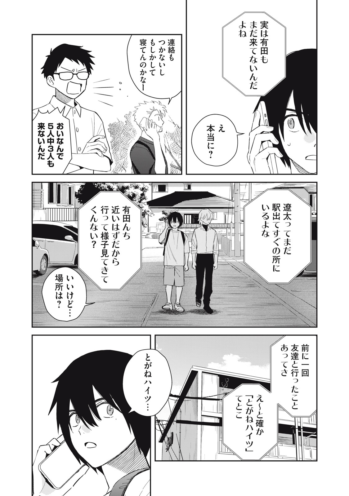 Read HAJIME NO YUJIN Chapter 11 [High Quality / Full] - Page 8 - dark.nicomanga.com