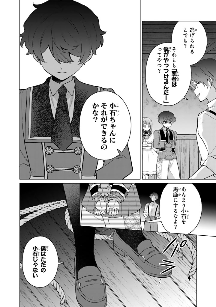 GANSEKI OTOME TO KOISHI-CHAN: GUNJIN REIJOU WA OSANANAJIMI GA KAWAISUGITE HINSHI DESU Chapter 12.2 - Page 12