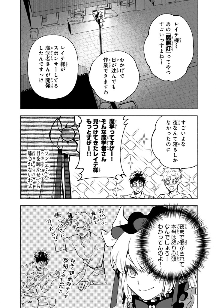 GOKUAKU REIJO NO KANCHIGAI KYUKOKU KI Chapter 16.2 - Page 2