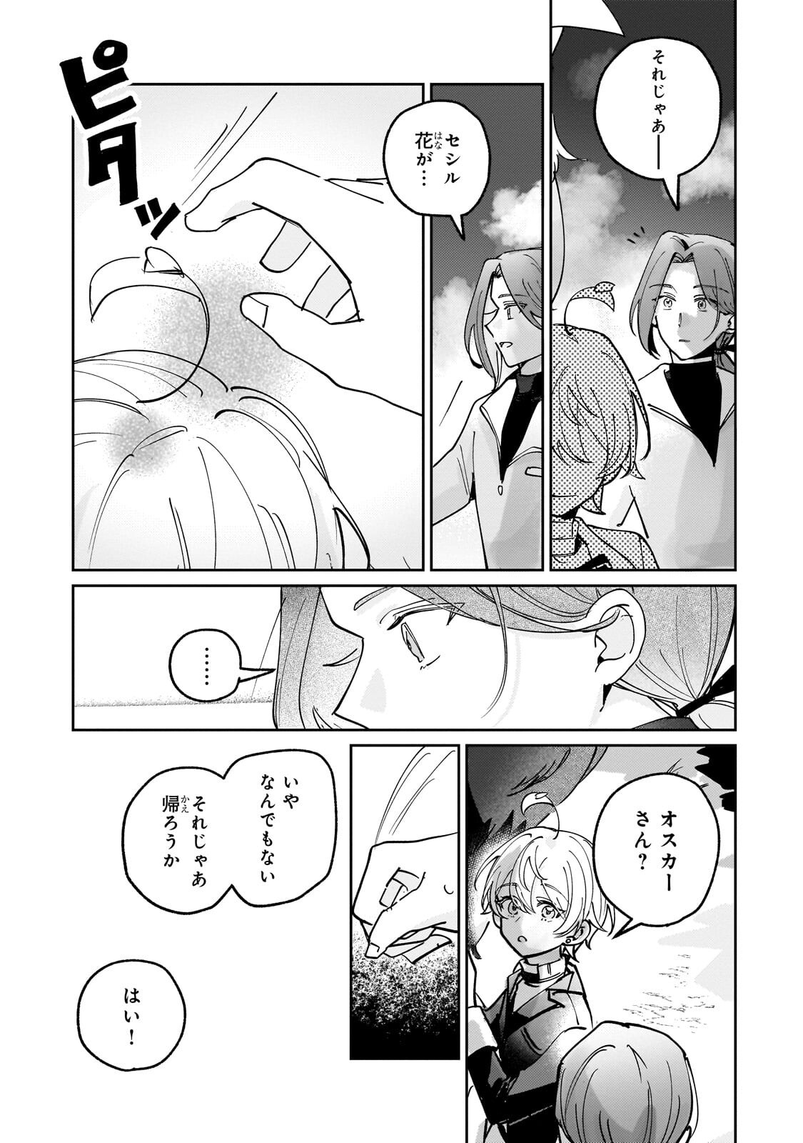 Read SHIIKUIN CECIL NO NISSHI ~HITORIBOCCHI NO ONNA NO KO GA SHINTENCHI DE AI WO SHIRU MADE~ RAW Chapter 7.2 [High Quality / Full] - Page 12 - nicomanga.net