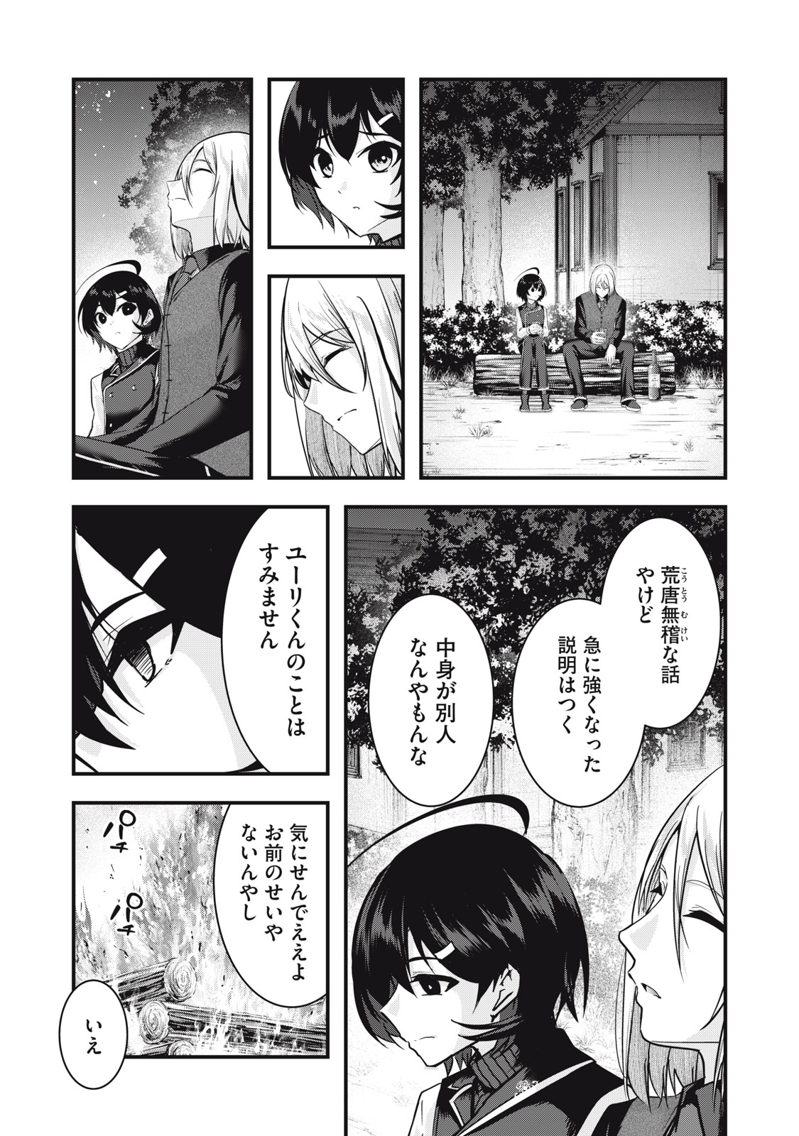 ISEKAI SHOUGI MUSOU ~SHOUGI DE SENSOU SURU SEKAI DE OUJI NI TENSEI SHITA BOKU GA JAKUSHOU JINRUI WO SUKUIMASU~ Chapter 7 - Page 45