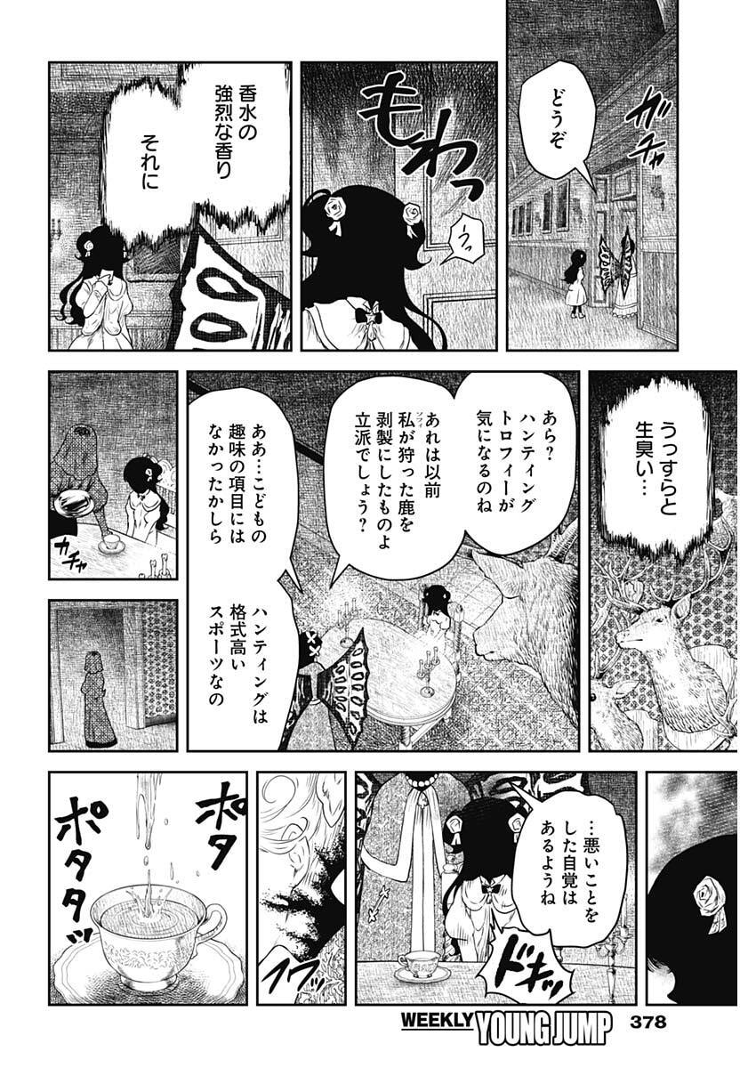 Read SHADOWS HOUSE - RAW Chapter 241 [High Quality / Full] - Page 4 - dark.nicomanga.com
