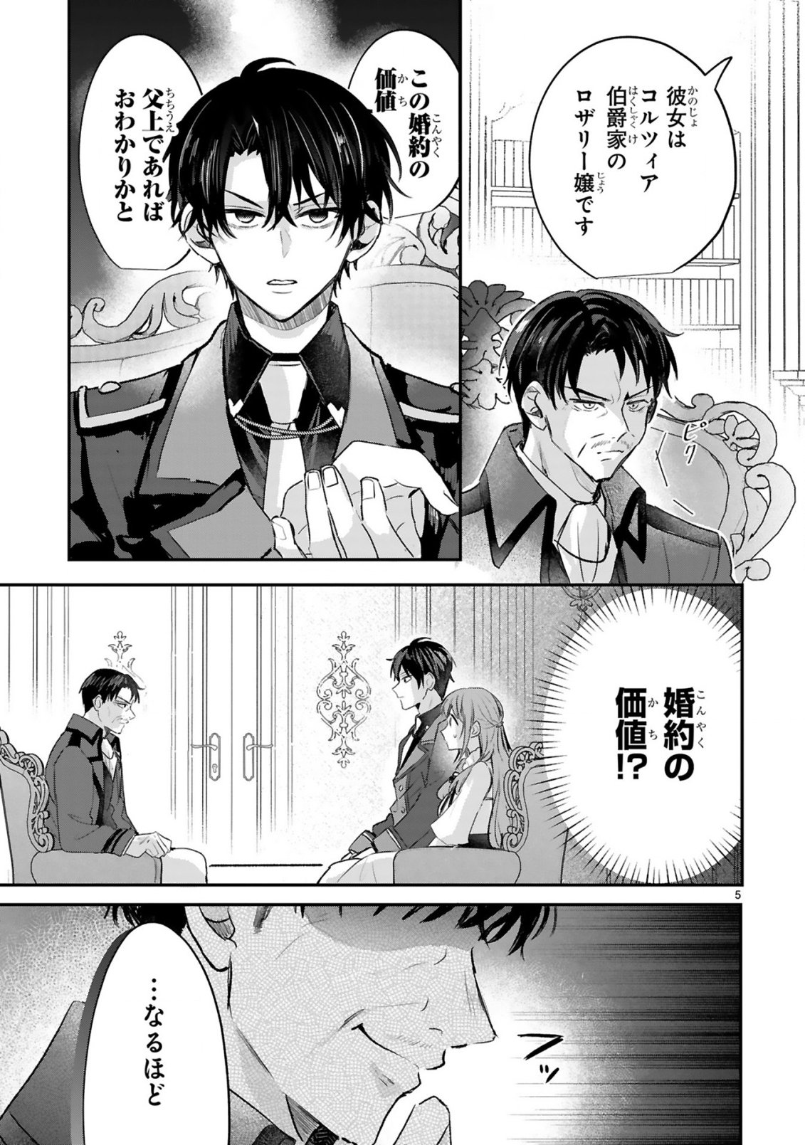 Read RENAI FUSHIN NA REIJOU WA REIKOKU KISHISAMA NO DEKIAI NI KIZUKANAI Chapter 3.1 [High Quality / Full] - Page 7 - nicomanga.net