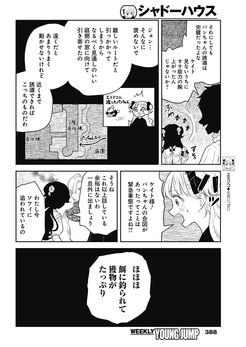 Read SHADOWS HOUSE - RAW Chapter 241 [High Quality / Full] - Page 14 - dark.nicomanga.com