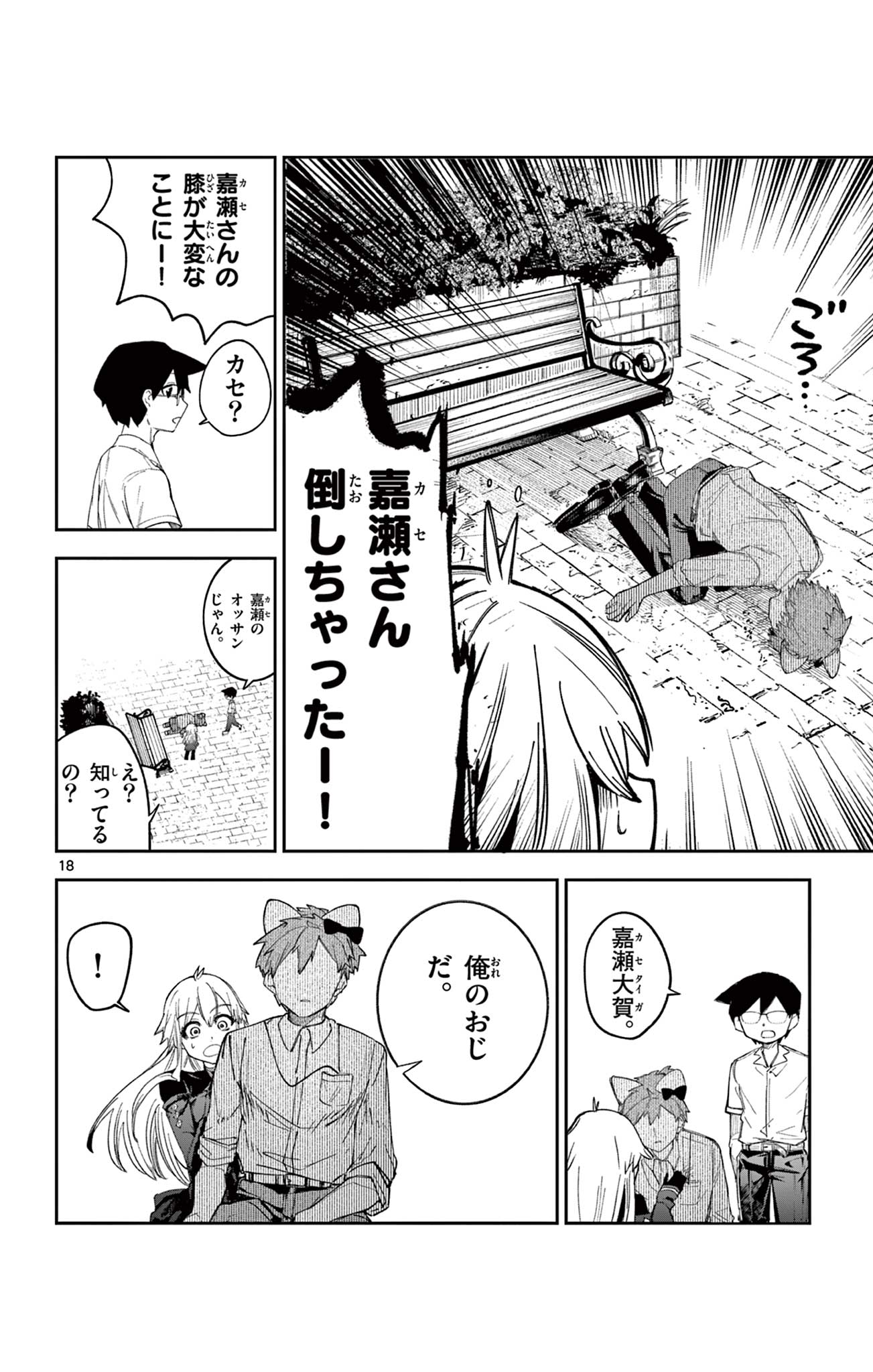 Read SENDO TOKI NO GOFUNKAN Chapter 5 [High Quality / Full] - Page 18 - dark.nicomanga.com