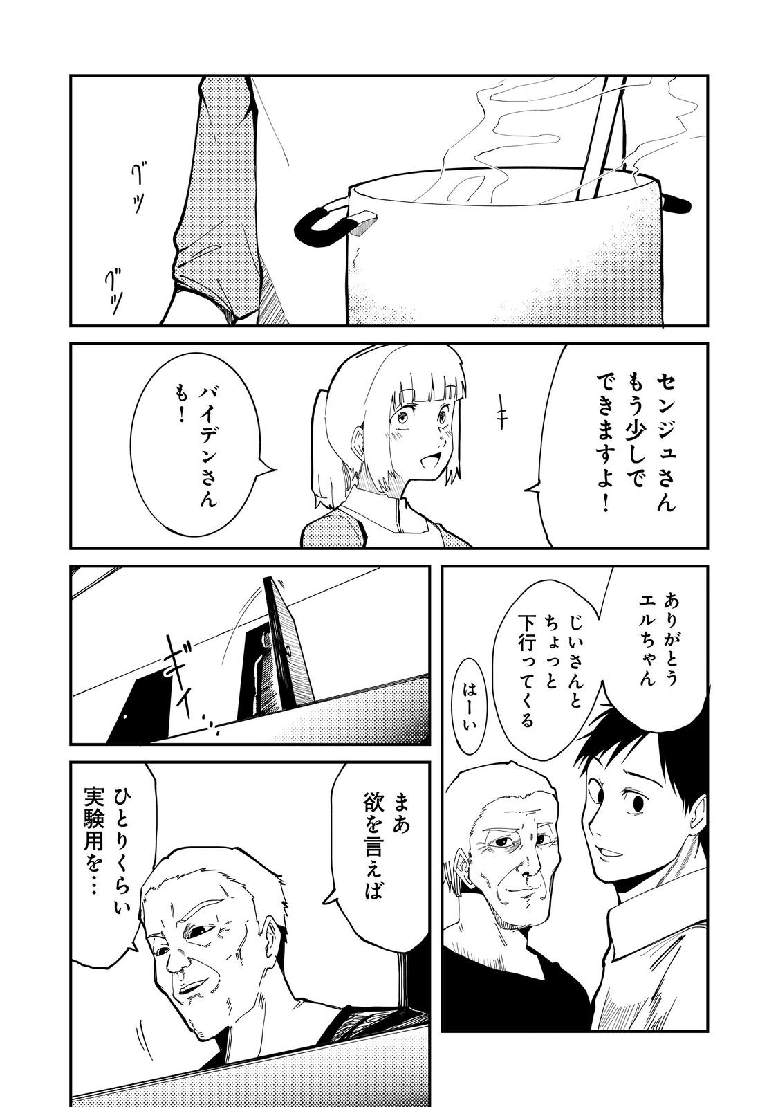 Read SLOW LIFE OF THE DEAD Chapter 7 [High Quality / Full] - Page 8 - nicomanga.net