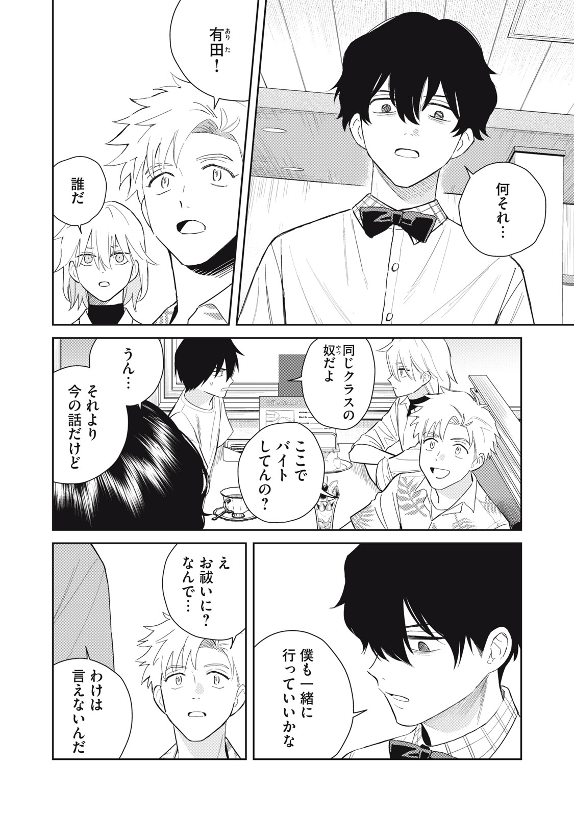 Read HAJIME NO YUJIN Chapter 11 [High Quality / Full] - Page 5 - dark.nicomanga.com
