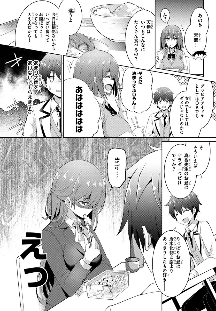 BOKU NO KANOJO SENSEI Chapter 6 - Page 7