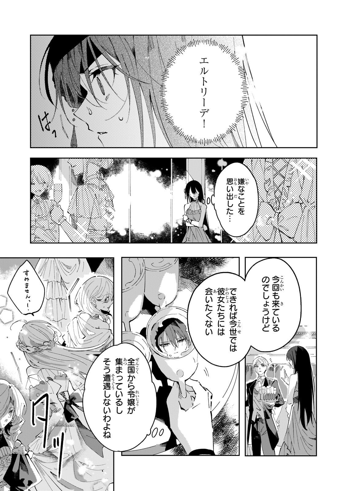 Read SHI NI MODORI NO AKUYAKU REIJOU WA, NIDOME NO JINSEI DE SUBETE WO SHIAWASE NI SHITE MISERU Chapter 4.2 [High Quality / Full] - Page 1 - nicomanga.net