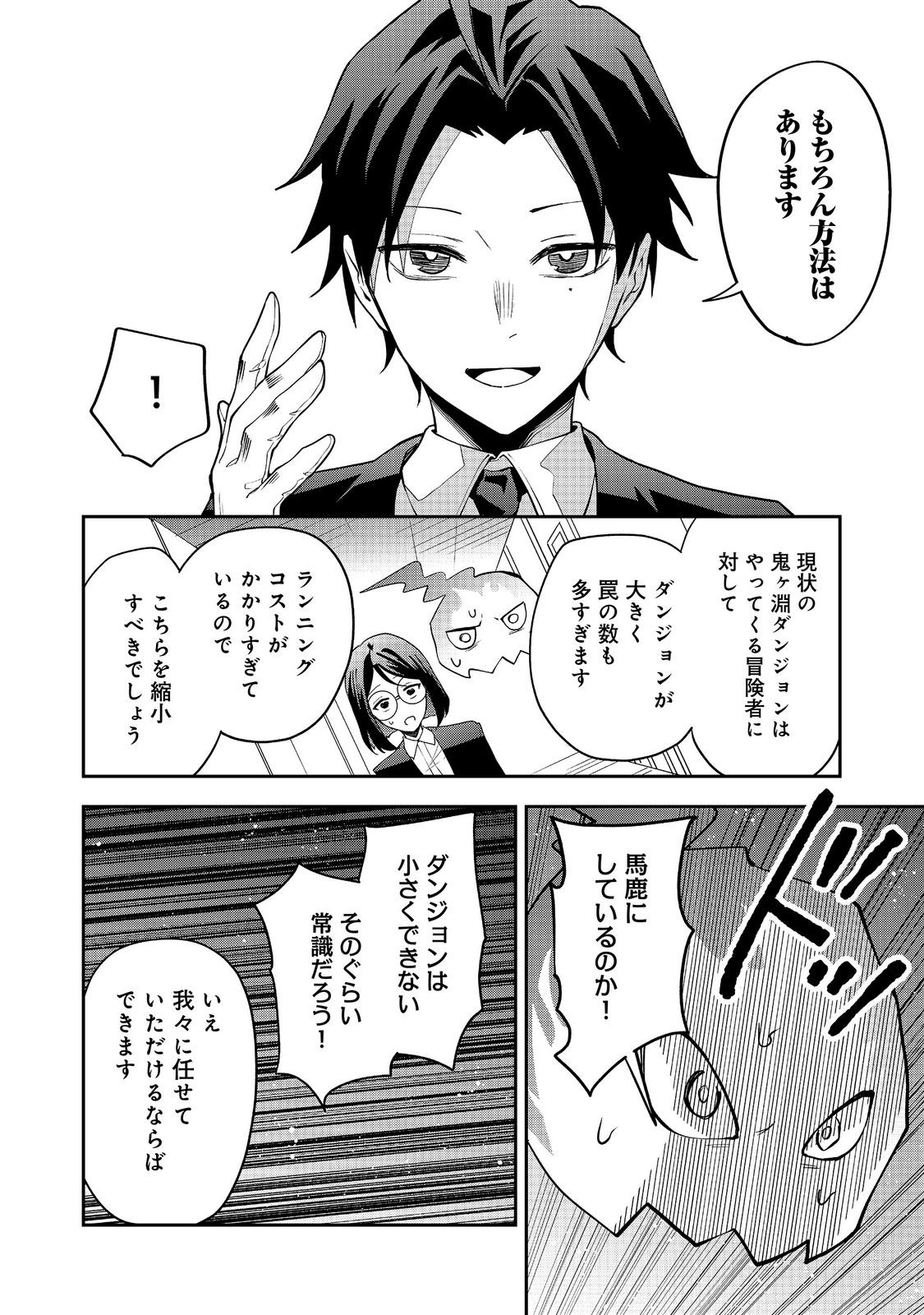 DUNGEON MASTER BANME ~FUTSUU NI YATTE MO MURISOU DA KARA CASINO TSUKURU KOTO NI SHITA~ RAW Chapter 11.1 - Page 8