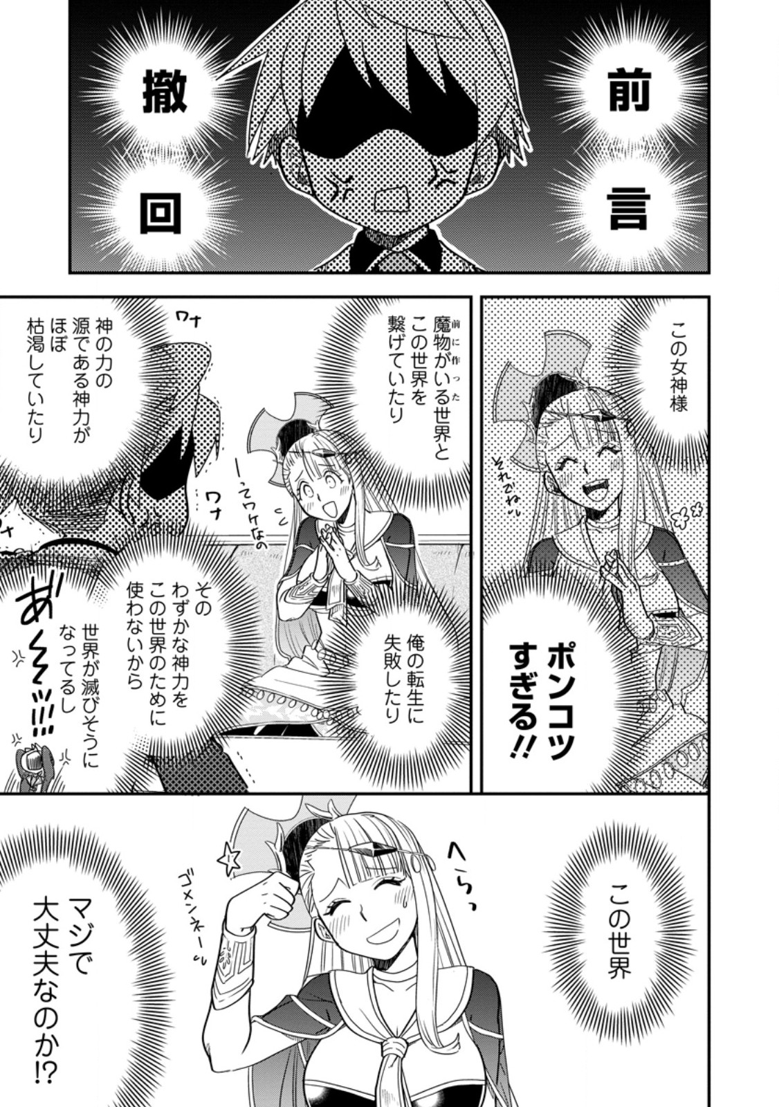 TENSEI SHITARA HEIMIN DESHITA. SEIKATSU SUIJUN NI TAERARENAI NO DE KIZOKU O MEZASHIMASU Chapter 36.2 page 12 - nihonkuni.com