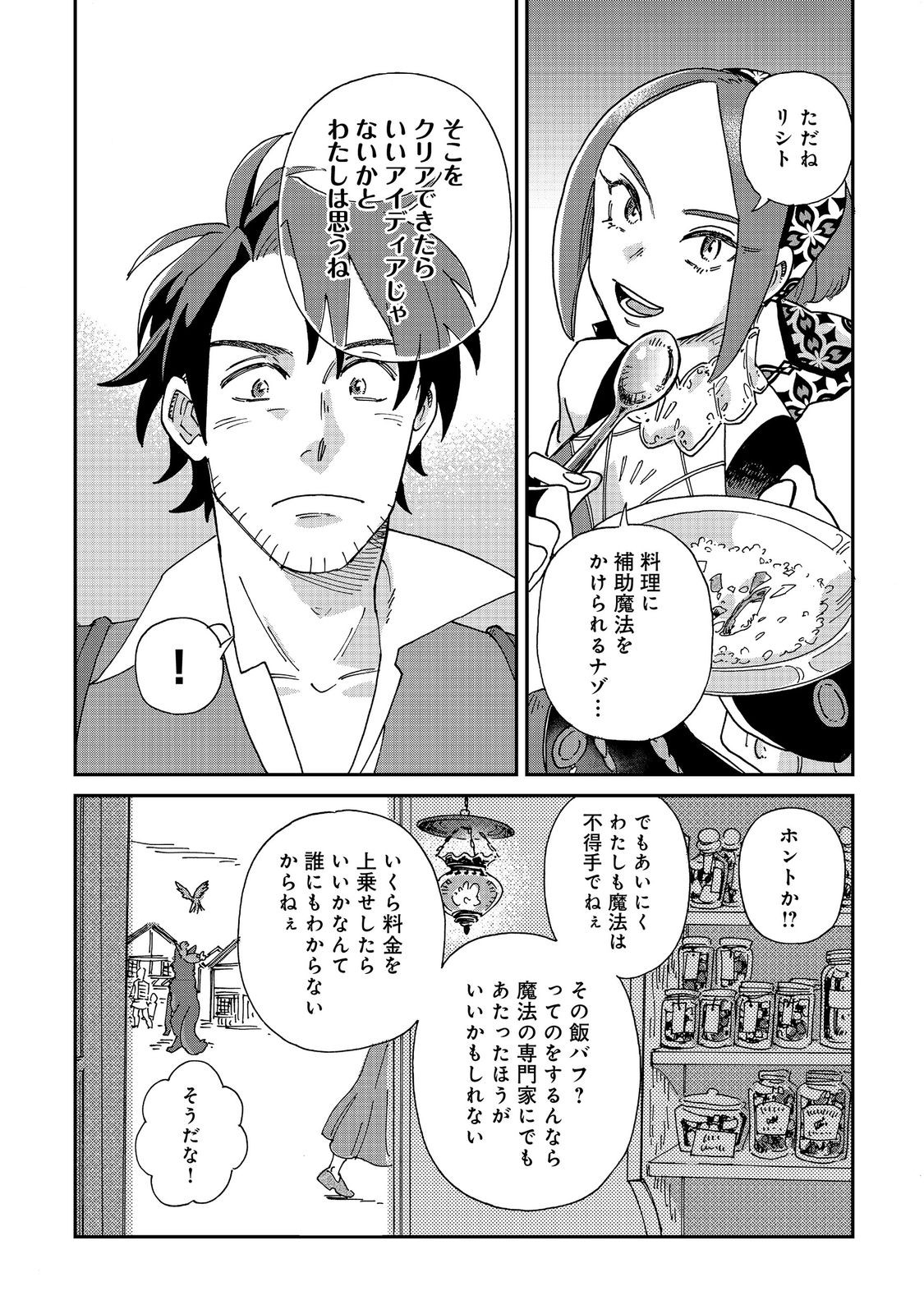 MESHI BAFU SHOKUDOU, SEIKYOU NARI ~ "OSSAN WA JAMA DA!" TO TSUIBOU SARETA FUYOJUTSUSHI, TOKUGI O IKASHITE INAKA DE SHOKUDOU WO HIRAKU MO EIYUU GOYOUTASHI TO NARU ~ RAW Chapter 7.2 - Page 7