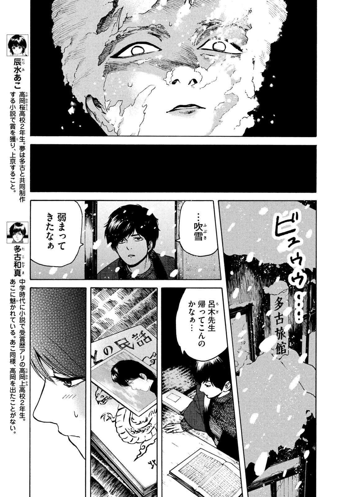Read SNOW DOME TOWN Chapter 23 [High Quality / Full] - Page 15 - dark.nicomanga.com