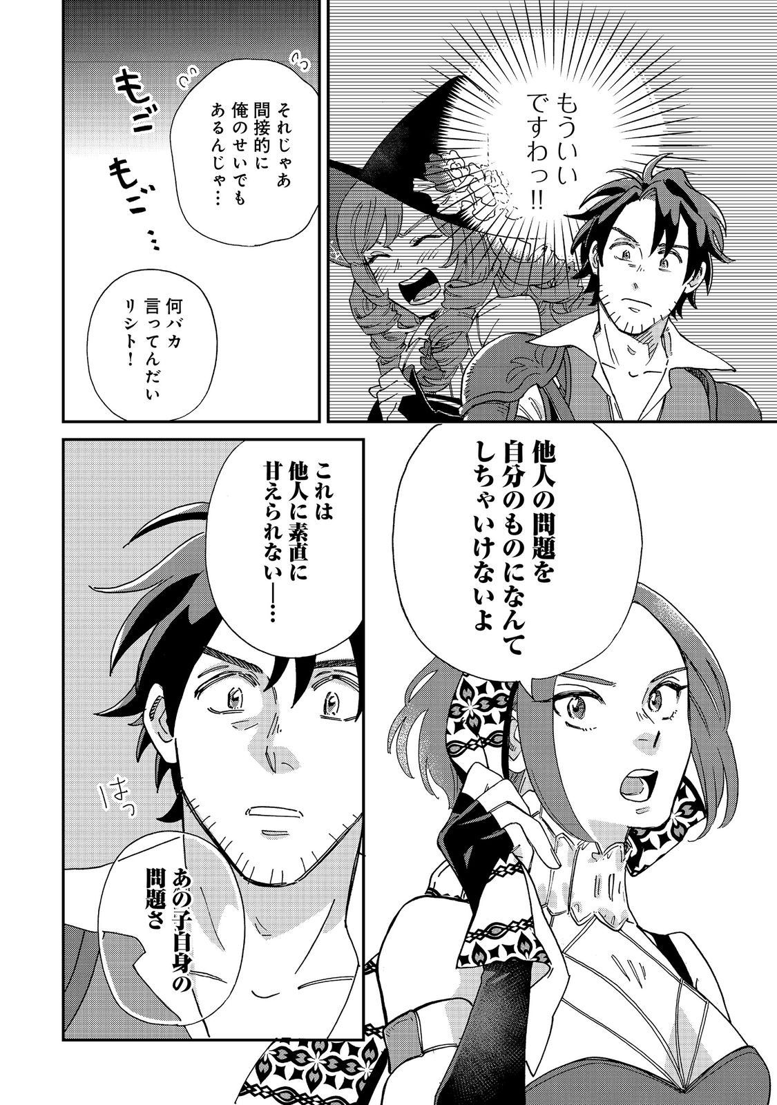 MESHI BAFU SHOKUDOU, SEIKYOU NARI ~ "OSSAN WA JAMA DA!" TO TSUIBOU SARETA FUYOJUTSUSHI, TOKUGI O IKASHITE INAKA DE SHOKUDOU WO HIRAKU MO EIYUU GOYOUTASHI TO NARU ~ RAW Chapter 7.2 - Page 13