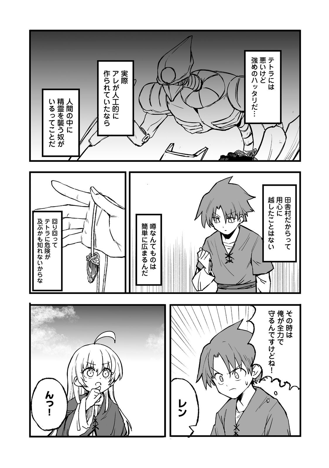 Read KAKURE TENSEI @COMIC Chapter 20 [High Quality / Full] - Page 19 - dark.nicomanga.com
