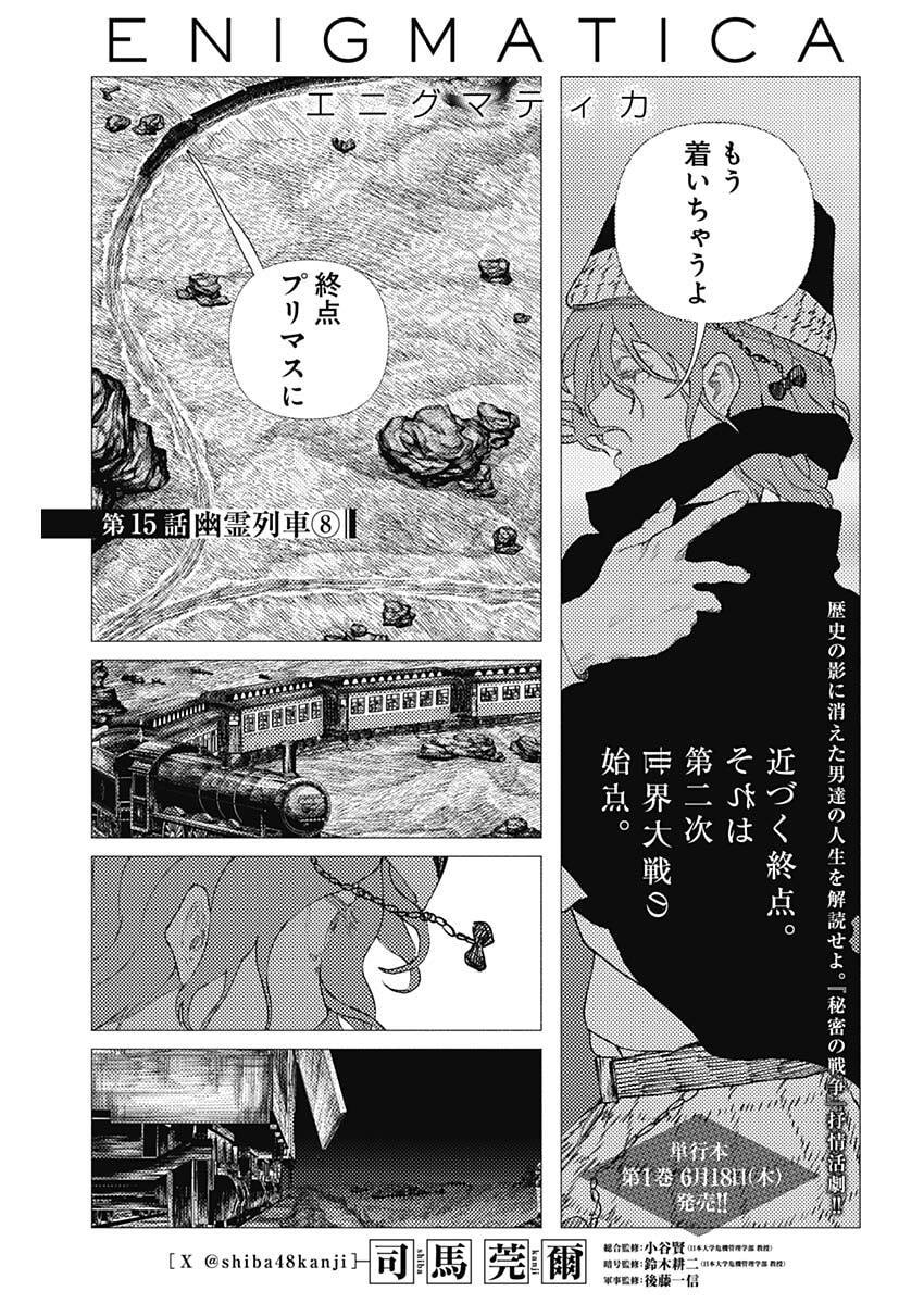 Read ENIGMATICA Chapter 15 [High Quality / Full] - Page 1 - dark.nicomanga.com
