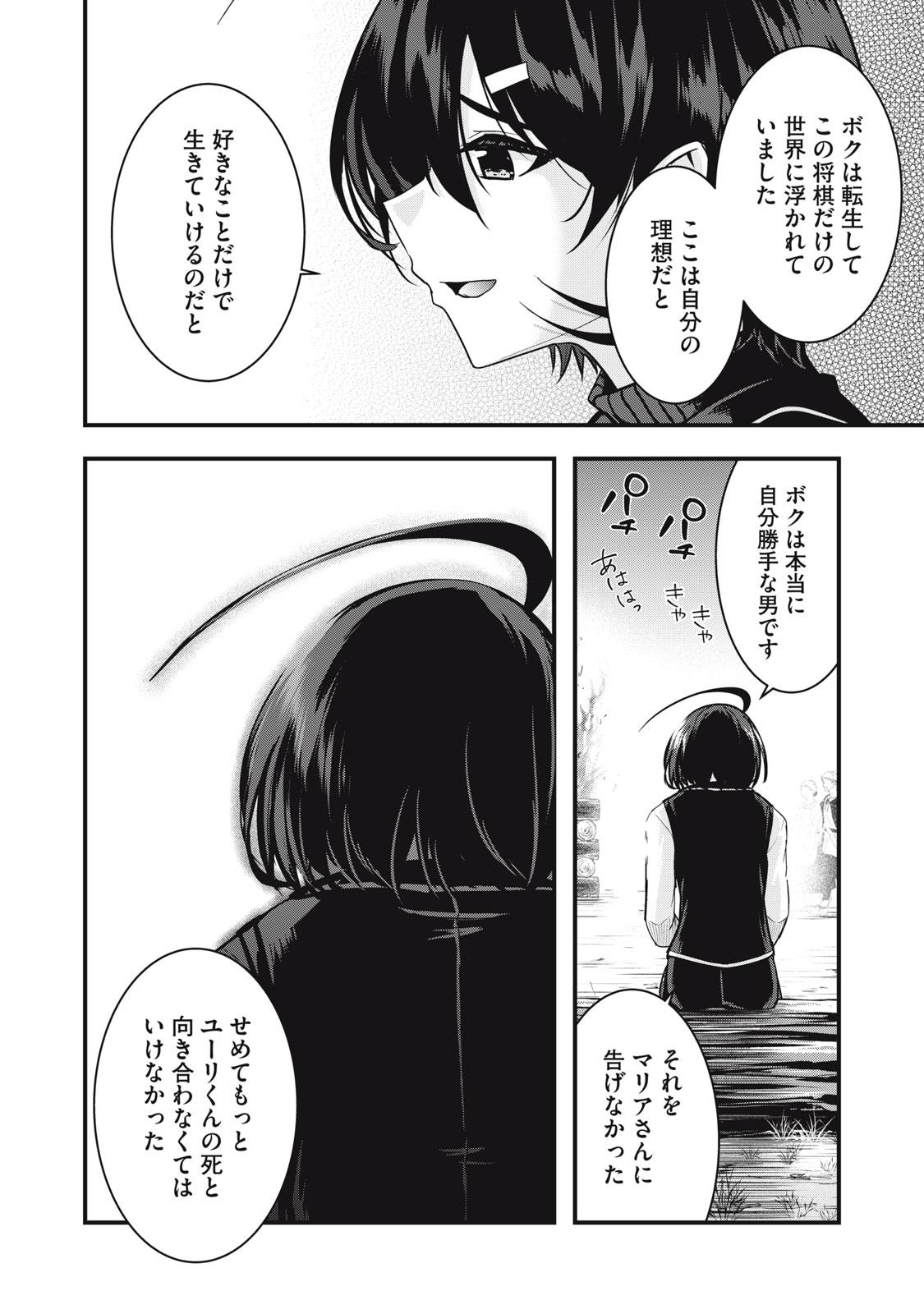ISEKAI SHOUGI MUSOU ~SHOUGI DE SENSOU SURU SEKAI DE OUJI NI TENSEI SHITA BOKU GA JAKUSHOU JINRUI WO SUKUIMASU~ Chapter 7 - Page 46
