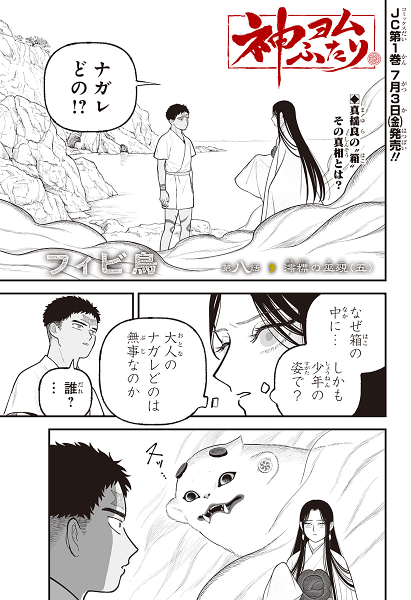 Read KAMI YOMU FUTARI Chapter 8 [High Quality / Full] - Page 1 - dark.nicomanga.com
