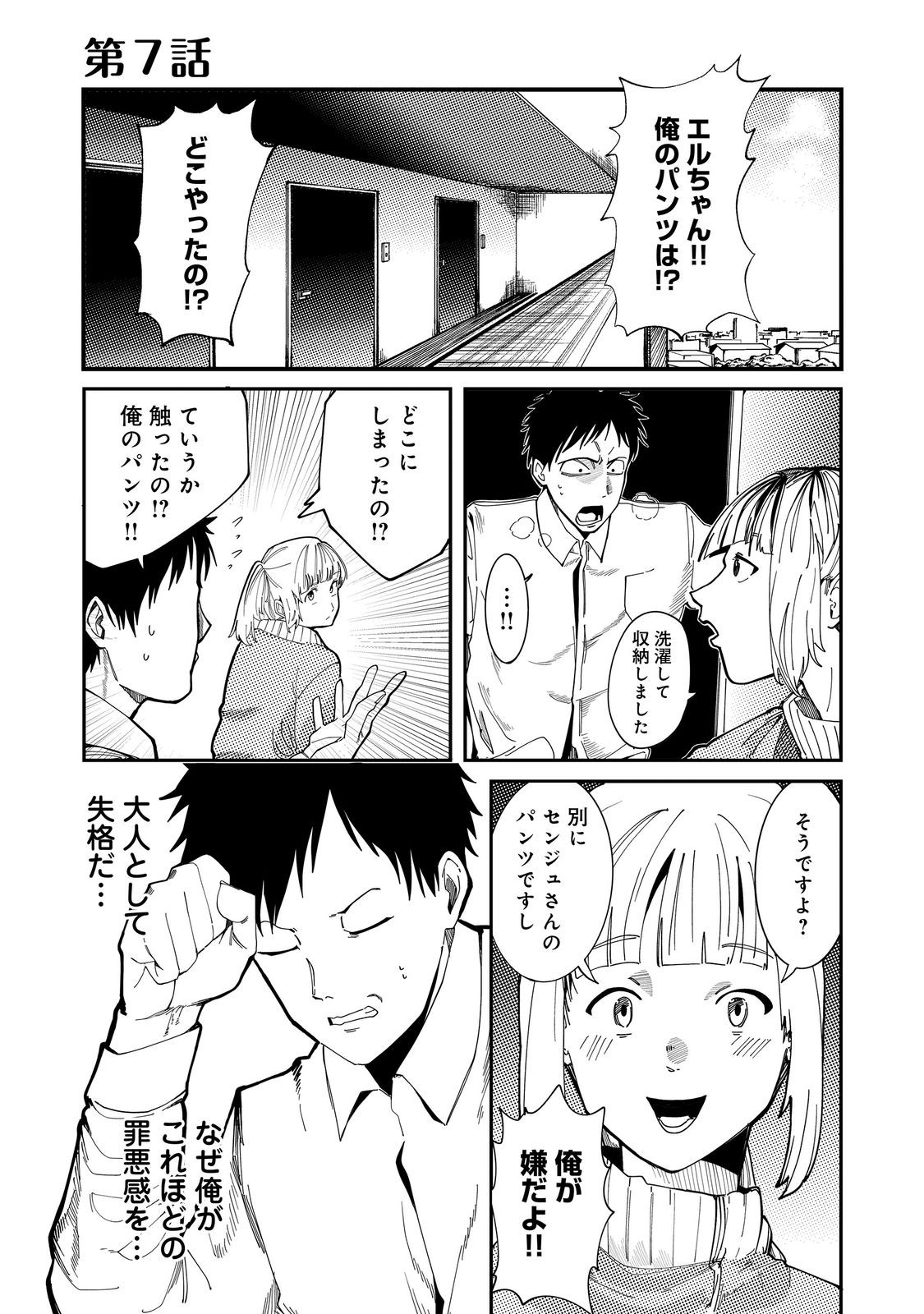 Read SLOW LIFE OF THE DEAD Chapter 7 [High Quality / Full] - Page 1 - nicomanga.net