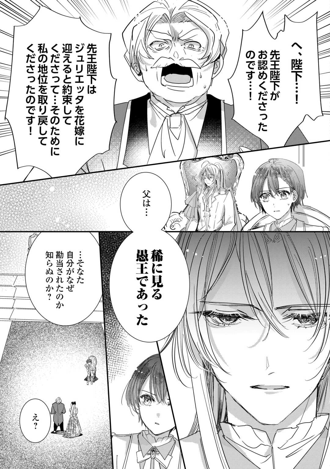 CHARISMA SHUFU NO MUSUKO, ISEKAI DE OUSAMA WO EZUKE SURU. - RAW Chapter 5 - Page 25