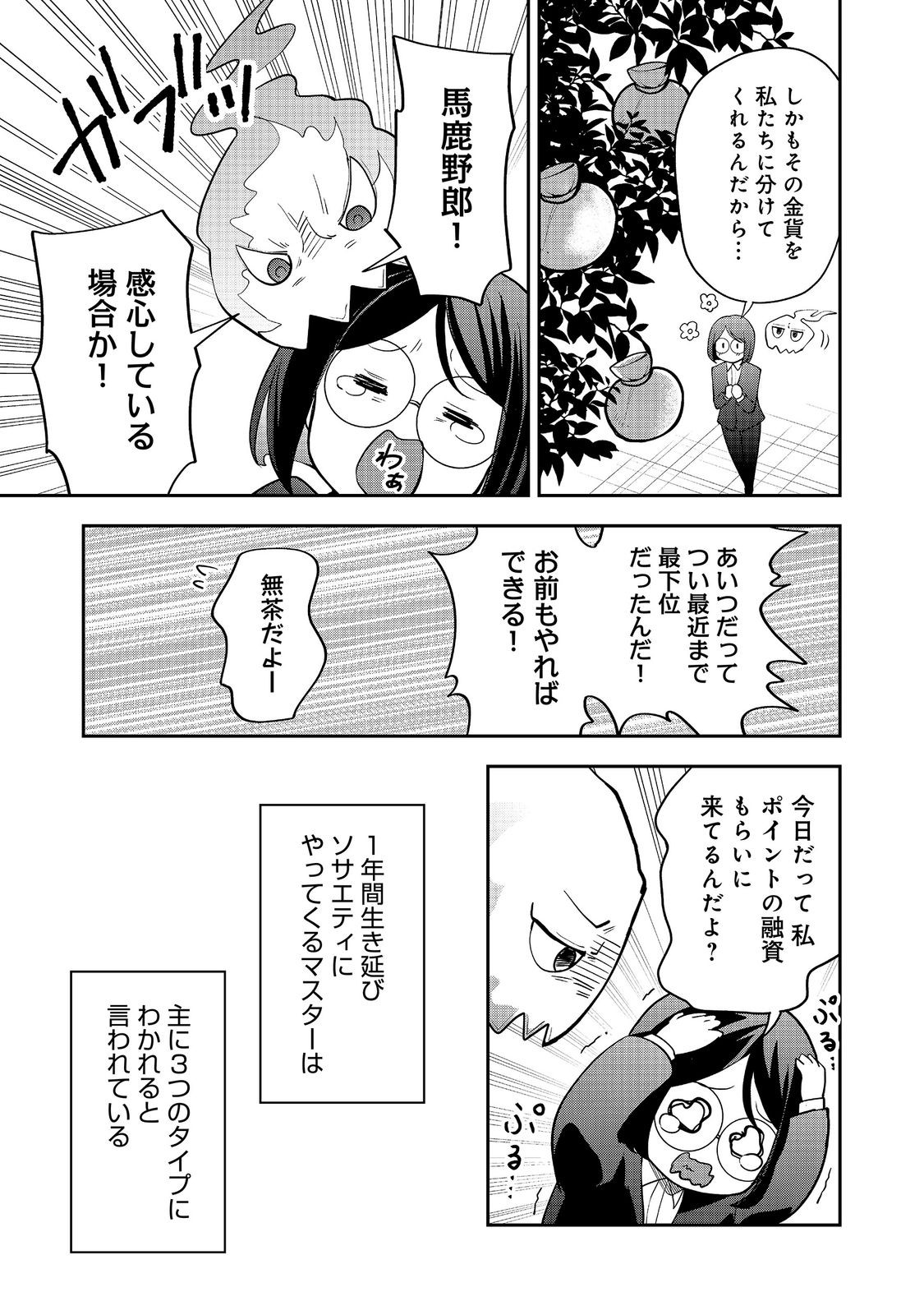 DUNGEON MASTER BANME ~FUTSUU NI YATTE MO MURISOU DA KARA CASINO TSUKURU KOTO NI SHITA~ RAW Chapter 11.1 - Page 3