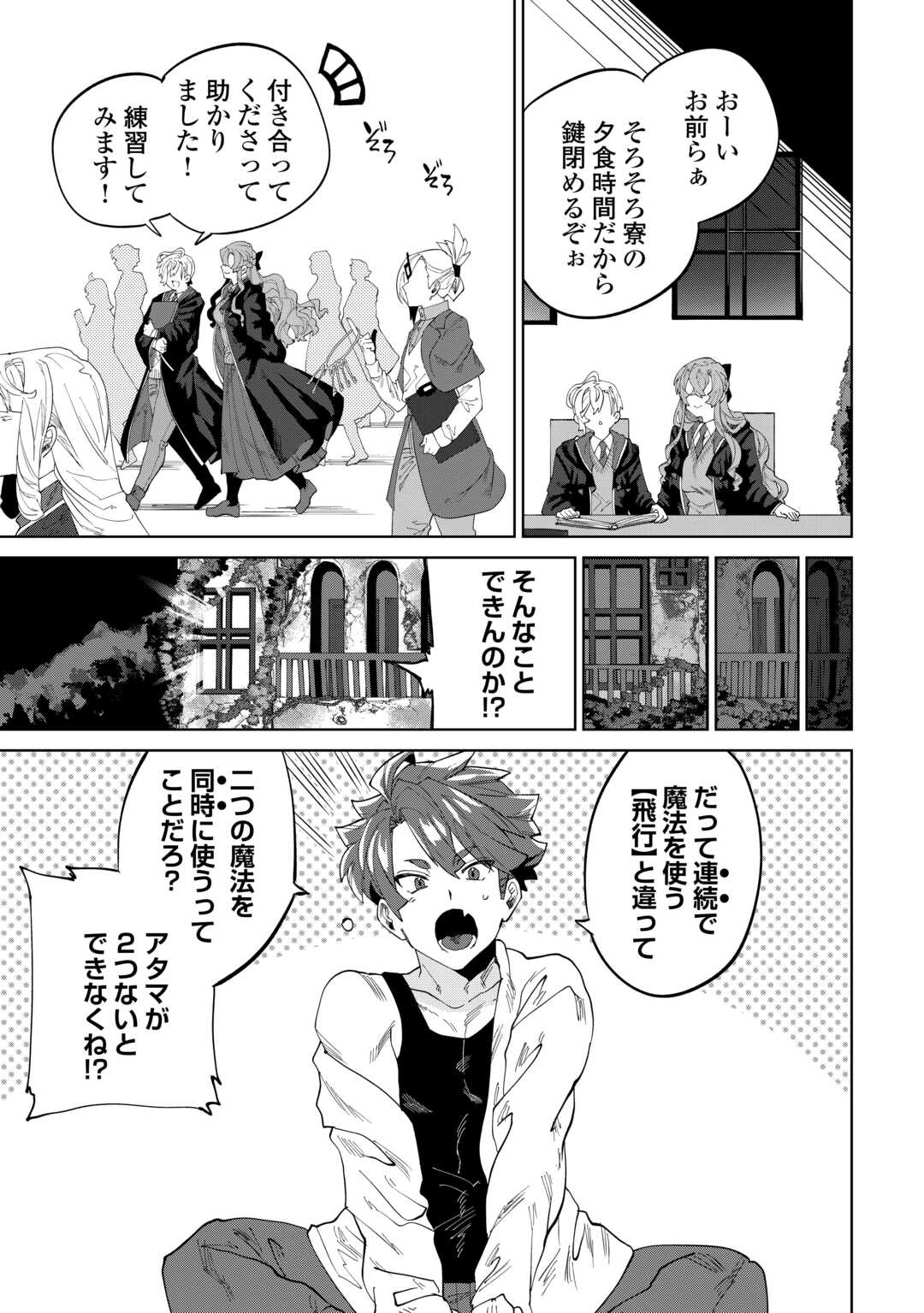 DATSURAKU SHITA KIZOKUKE NI HIROWARETANODE ONGAESHI DE HUKKOU SASEMASU Chapter 12 - Page 25