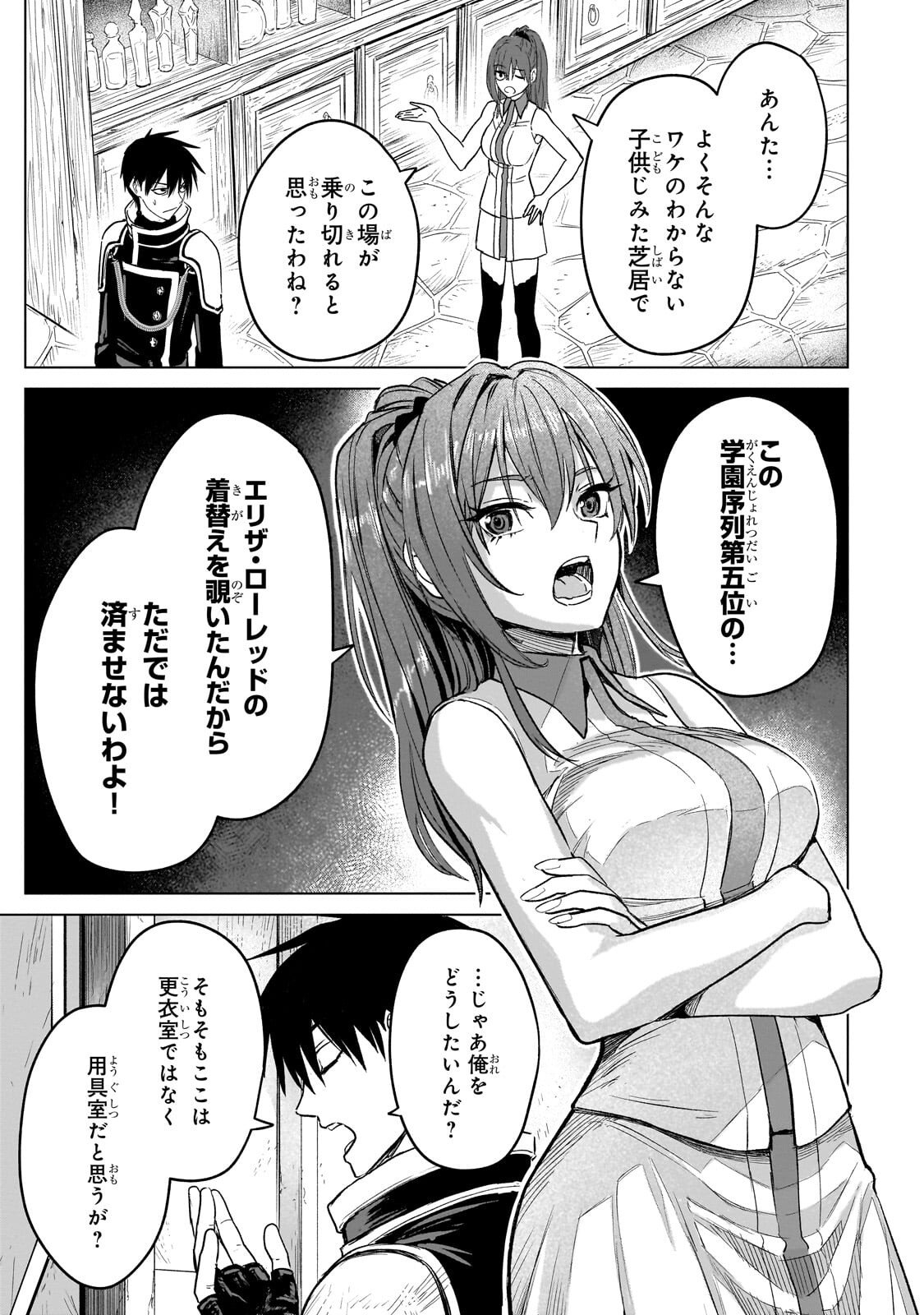Read JIBUN WO SSS KYUU DA TO OMOIKONDE IRU C KYUU MAJUTSU GAKUSEI Chapter 4.2 [High Quality / Full] - Page 7 - nicomanga.net