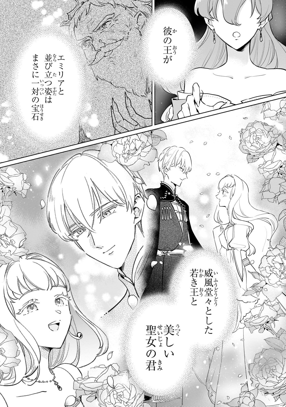 Read KANCHIGAI KEKKON: ITSUWARI NO HANAYOME NO HAZU GA, NAZE KA RYUUOU HEIKA NI DEKIAI SARETEMASU!? Chapter 15.2 [High Quality / Full] - Page 15 - nicomanga.net