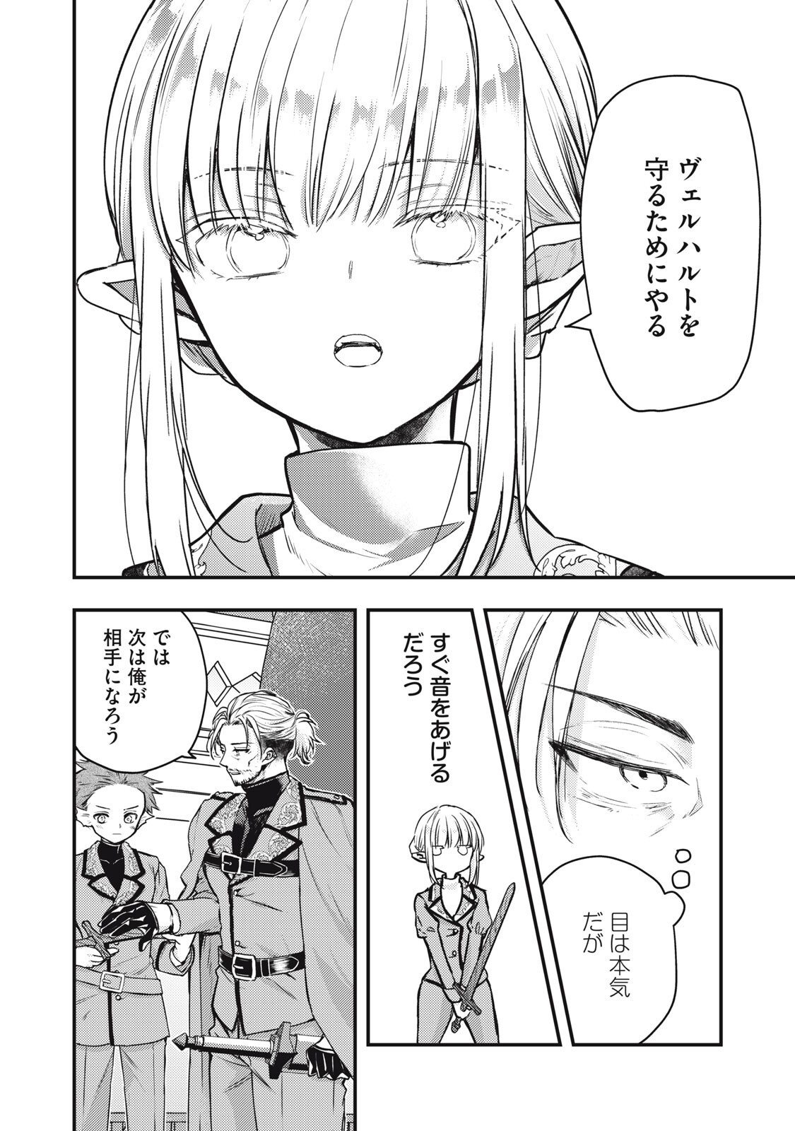 YONIGE SEIJO NO NIDOME NO KEKKON Chapter 7.1 page 8 - nihonkuni.com