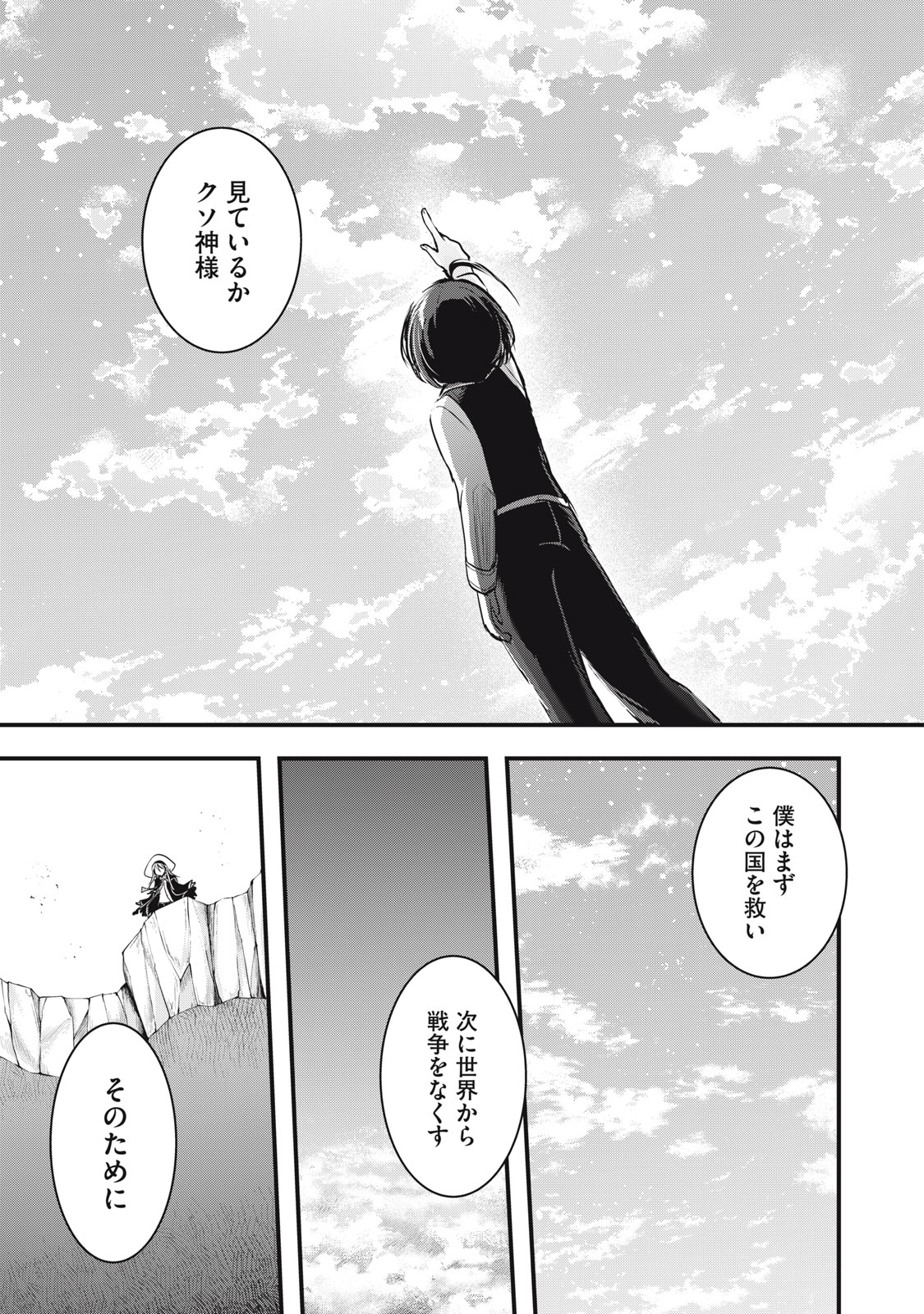 ISEKAI SHOUGI MUSOU ~SHOUGI DE SENSOU SURU SEKAI DE OUJI NI TENSEI SHITA BOKU GA JAKUSHOU JINRUI WO SUKUIMASU~ Chapter 7 - Page 35