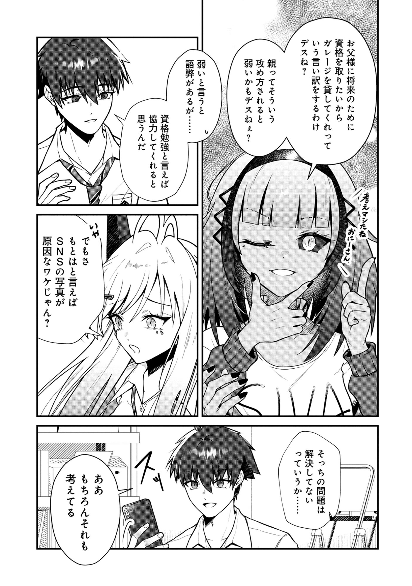 DRAGON GAL NO NAILIST - RAW Chapter 10.1 page 5 - nihonkuni.com