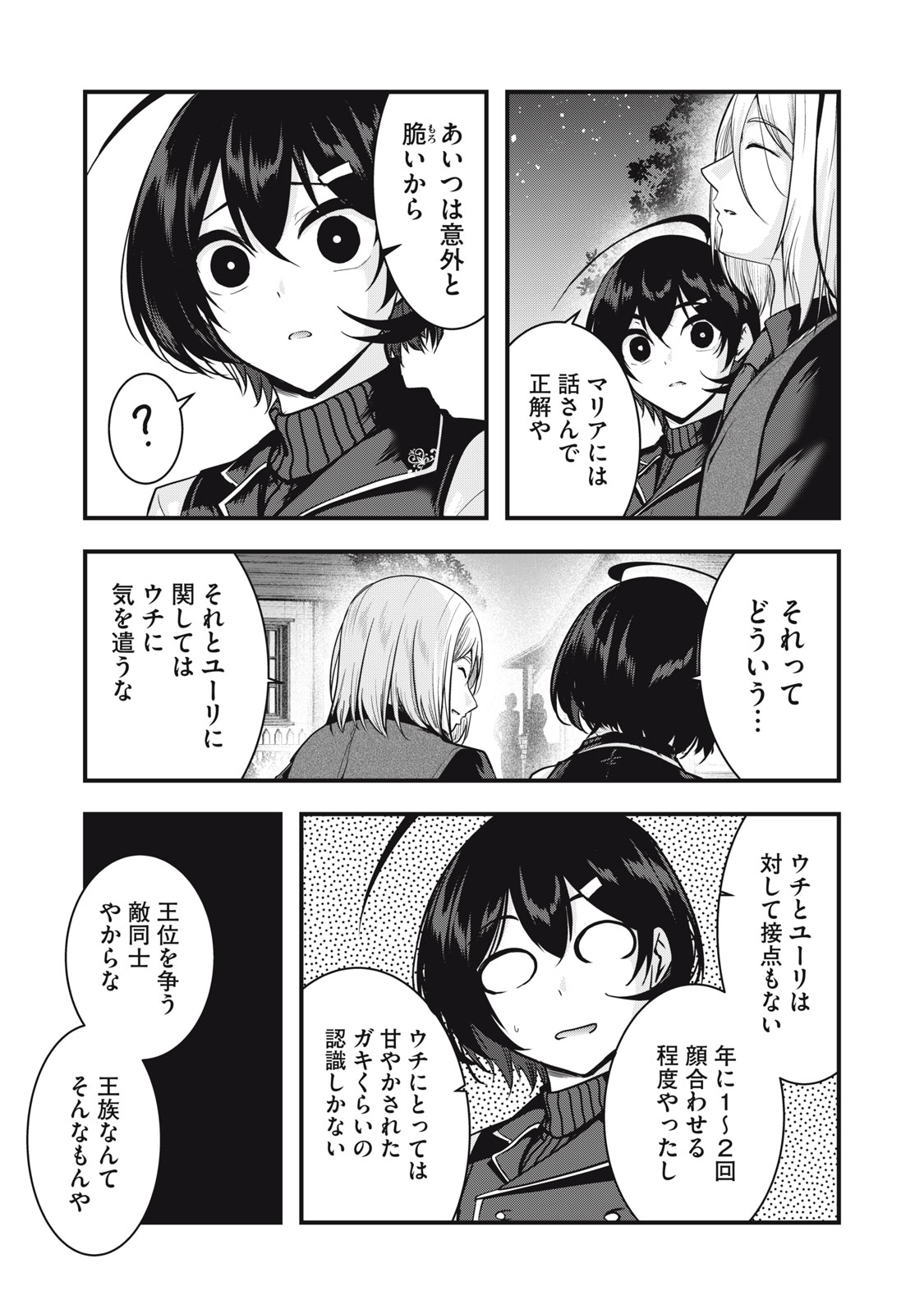 ISEKAI SHOUGI MUSOU ~SHOUGI DE SENSOU SURU SEKAI DE OUJI NI TENSEI SHITA BOKU GA JAKUSHOU JINRUI WO SUKUIMASU~ Chapter 7 - Page 47