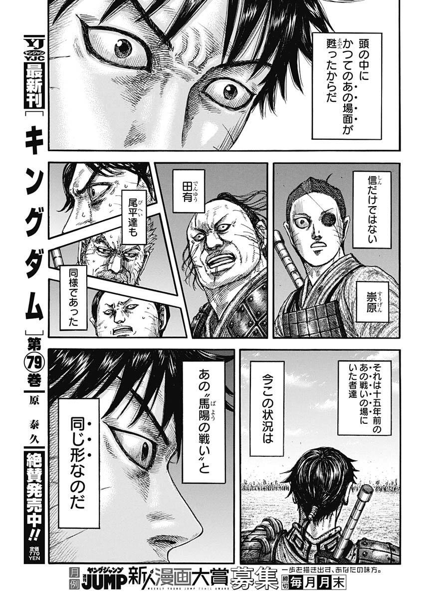 Read The Kingdom Chapter 878 [High Quality / Full] - Page 11 - dark.nicomanga.com