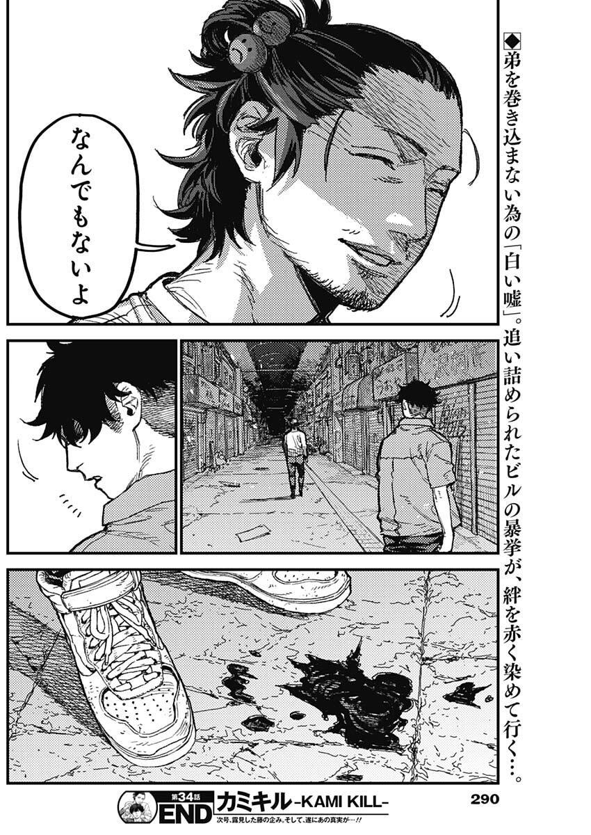 Read KAMI KILL Chapter 34 [High Quality / Full] - Page 18 - dark.nicomanga.com