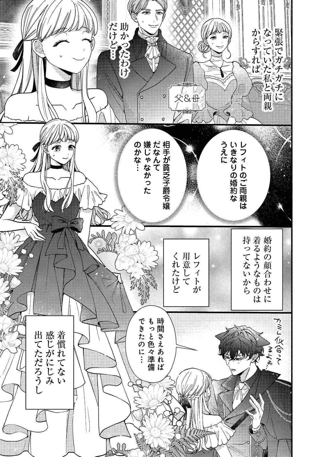Read AKUYAKU REIJOU NI ZAMAA SARETAKUNAI NODE, OSHIRO-TSUTOME NO KOUKYUUDORI WO MEZASU HAZU DESHITA Chapter 2.1 [High Quality / Full] - Page 3 - nicomanga.net
