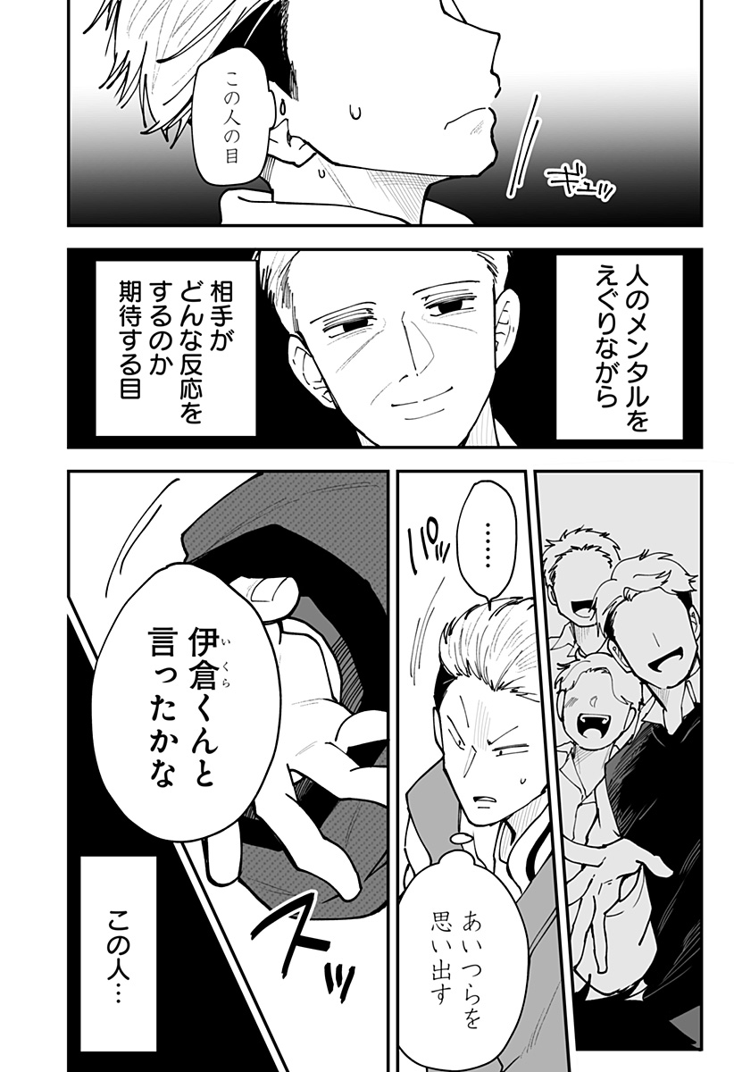 KI NI NARU KURUMI-SAN! - RAW Chapter 52 page 16 - nihonkuni.com