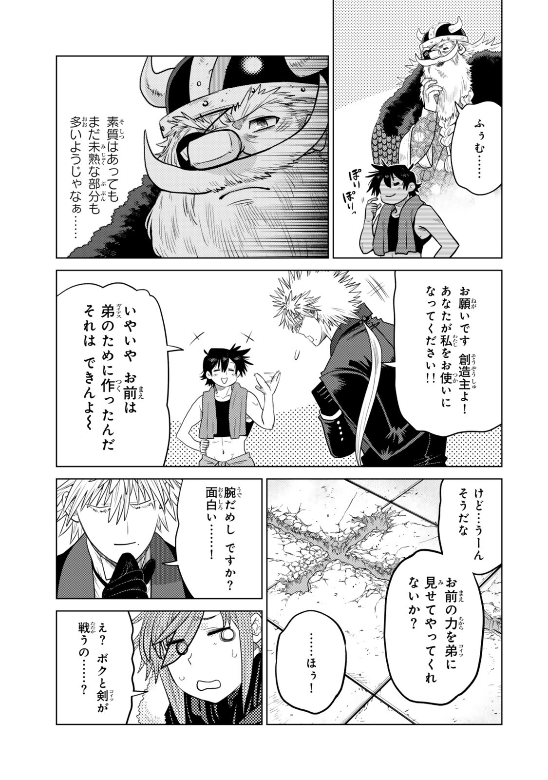 OCHIKOBORE DATTA ANI GA JITSUHA SAIKYOU: SHIJOU SAIKYOU NO YUUSHA WA TENSEI-SHI, GAKUEN DE MUJIKAKU NI MUSOU SURU Chapter 48.4 page 7 - nihonkuni.com