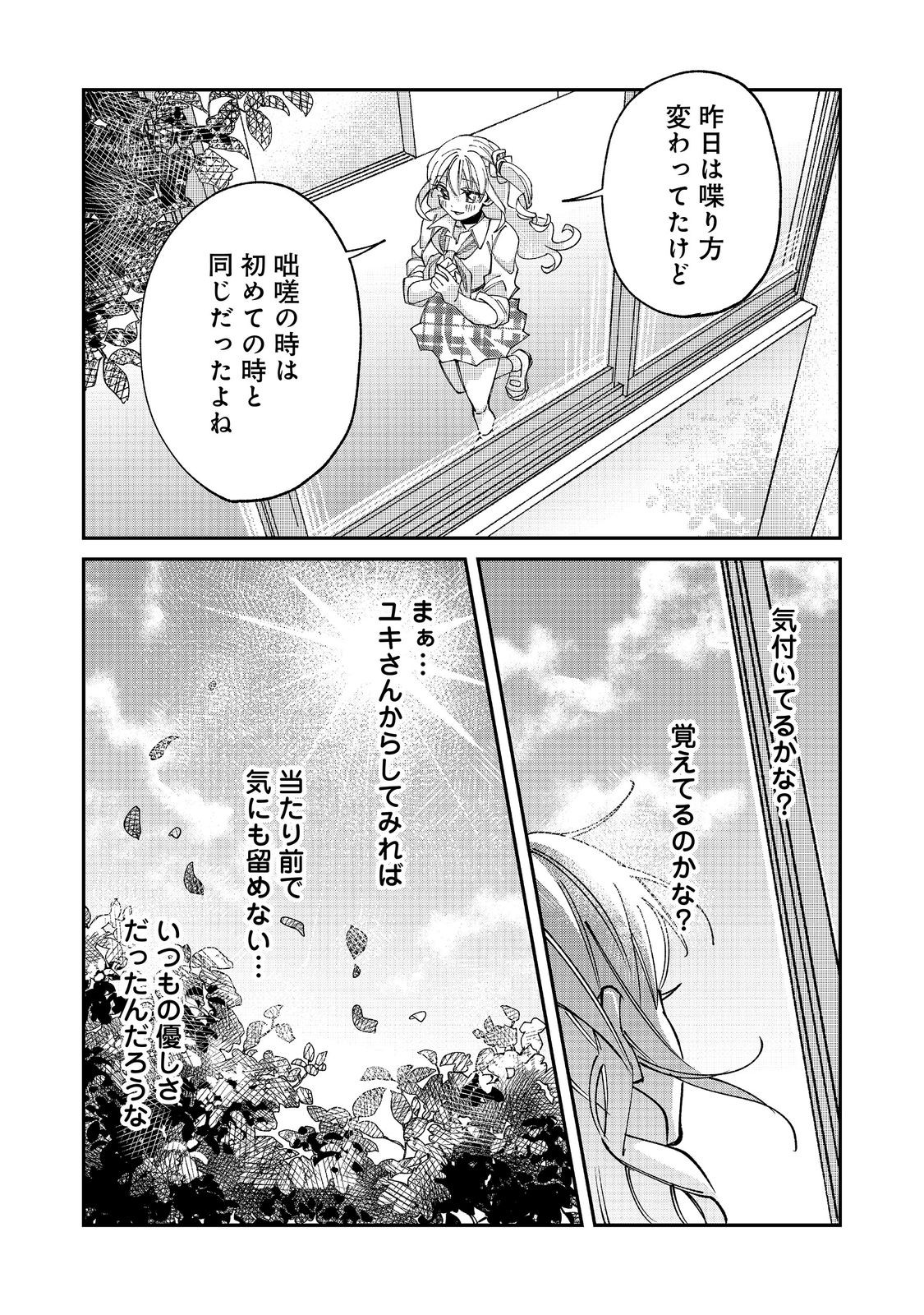 Read GAKKOU DE YUUMEI NA SANDAI BISHOUJO NO AKOGARE WA, NINKI MODEL NO “JOSOU” SHITA ORE RASHII Chapter 5.1 [High Quality / Full] - Page 4 - nicomanga.net